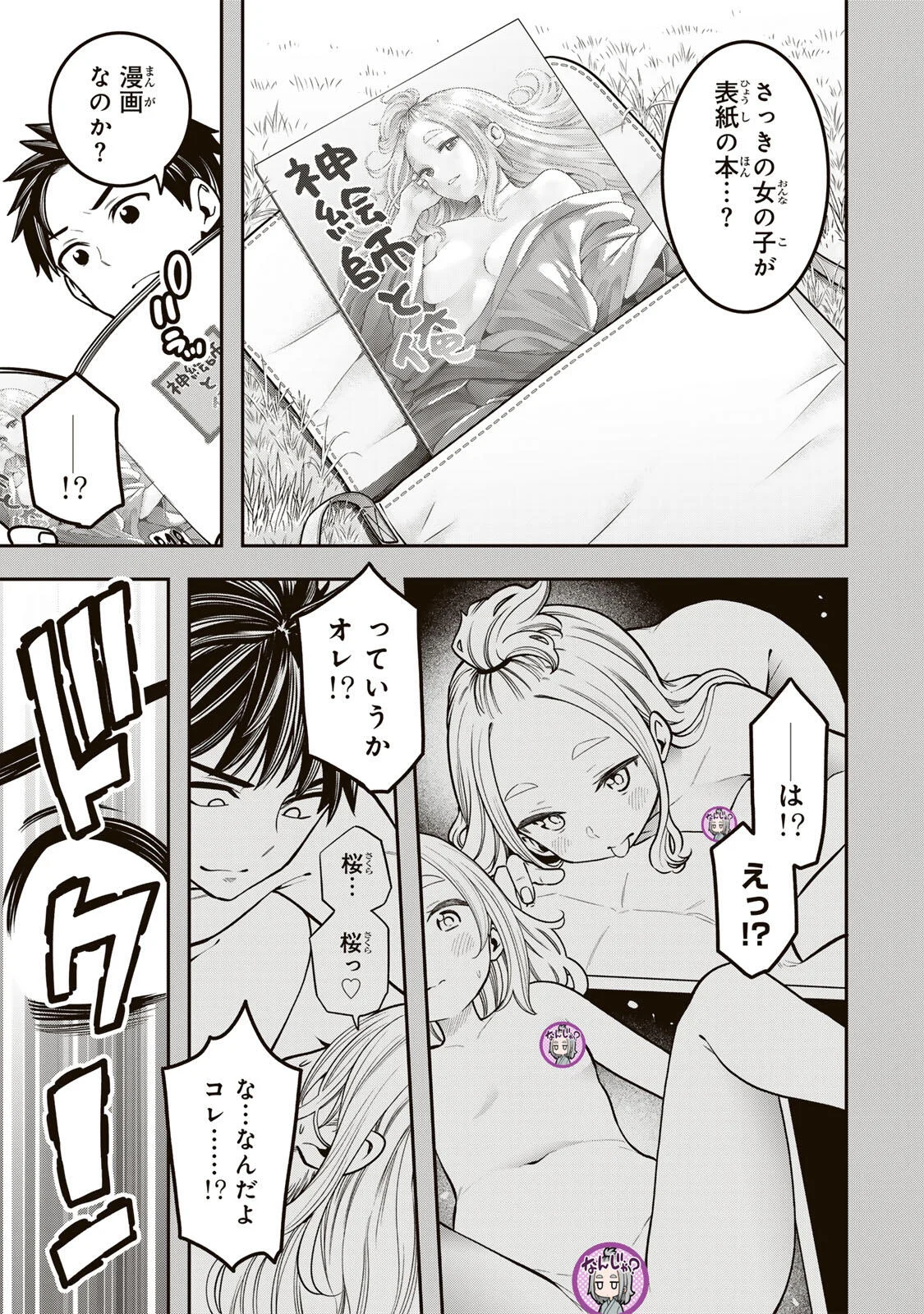 Jukebox - Chapter 12.2 - Page 11