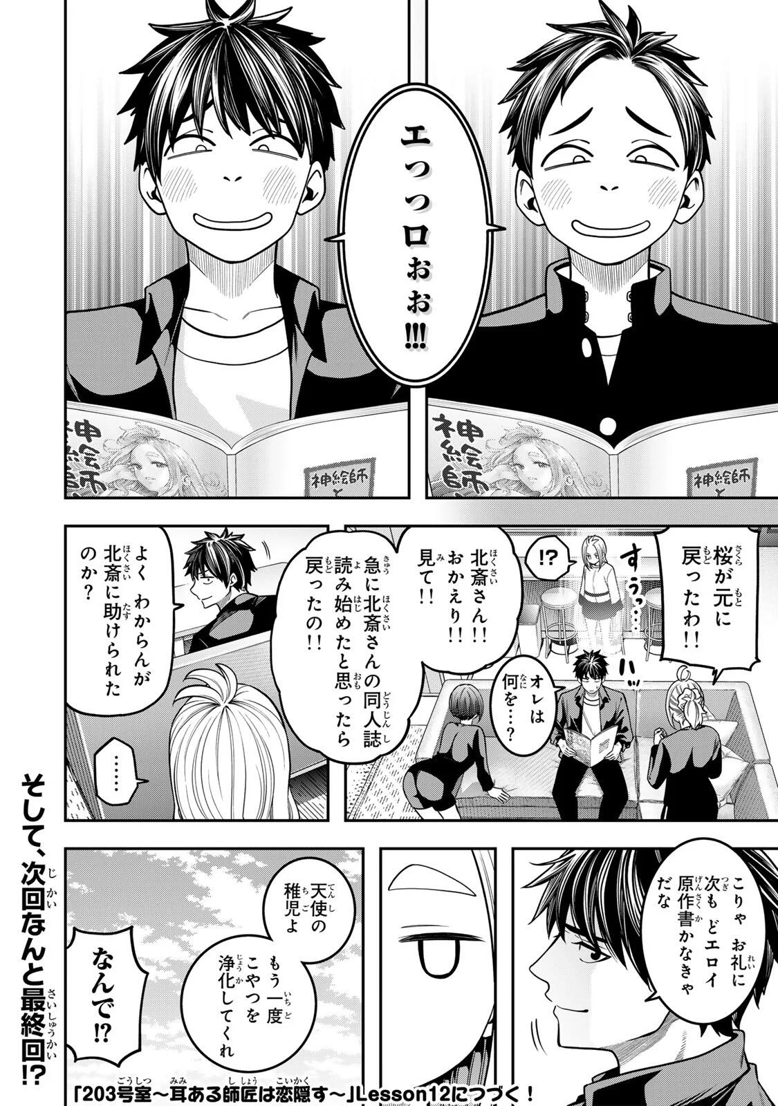 Jukebox - Chapter 12.2 - Page 12