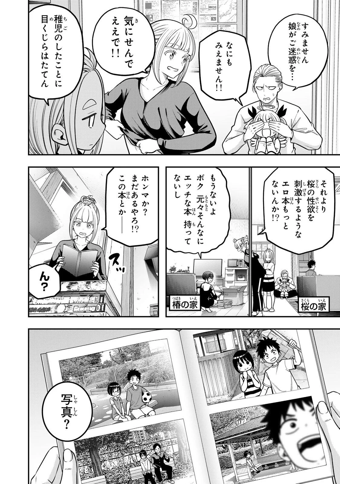 Jukebox - Chapter 12.2 - Page 2