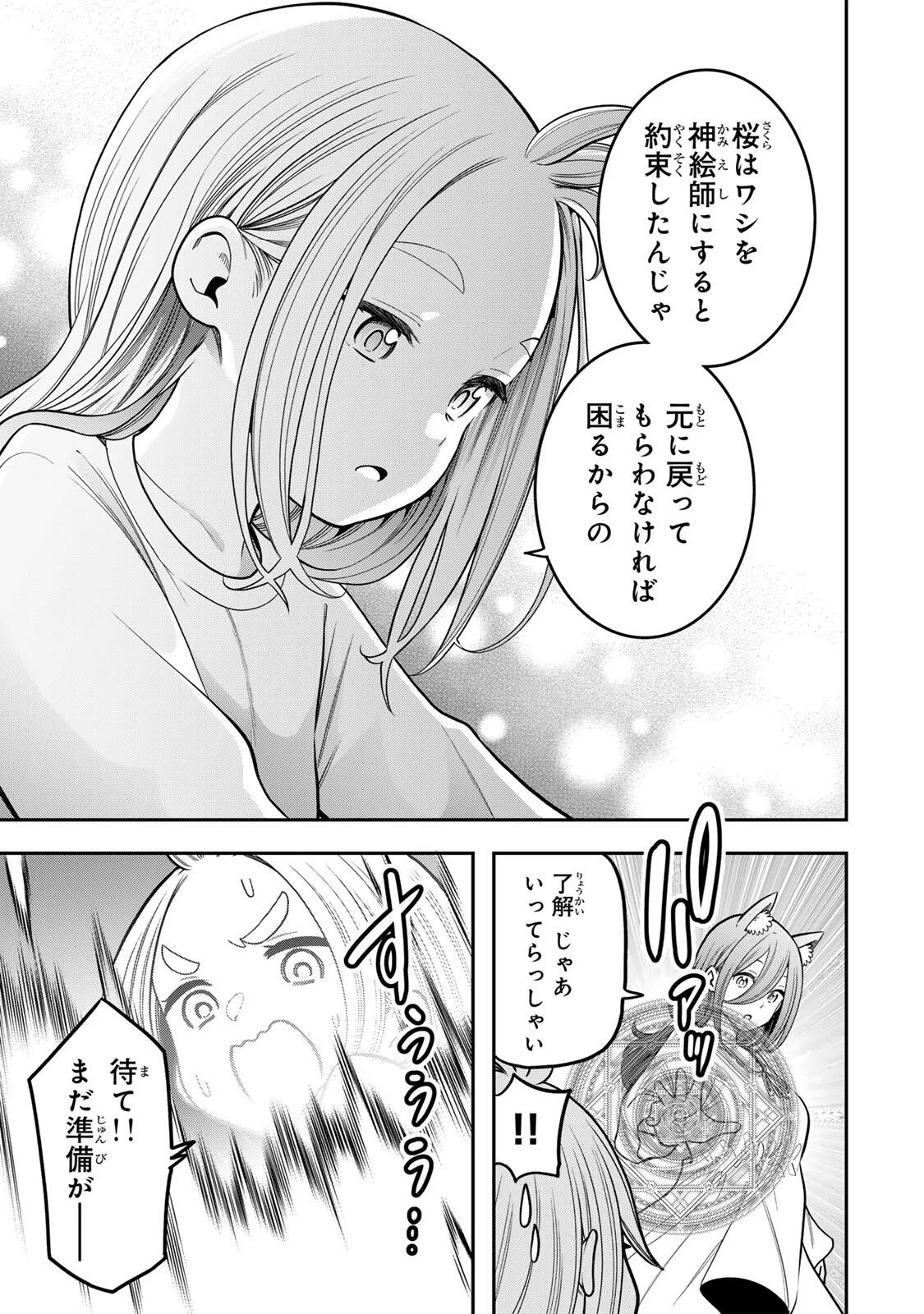 Jukebox - Chapter 12.2 - Page 5