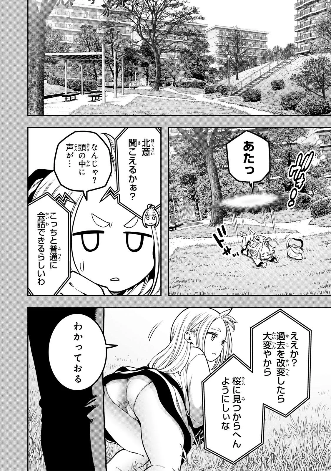 Jukebox - Chapter 12.2 - Page 6