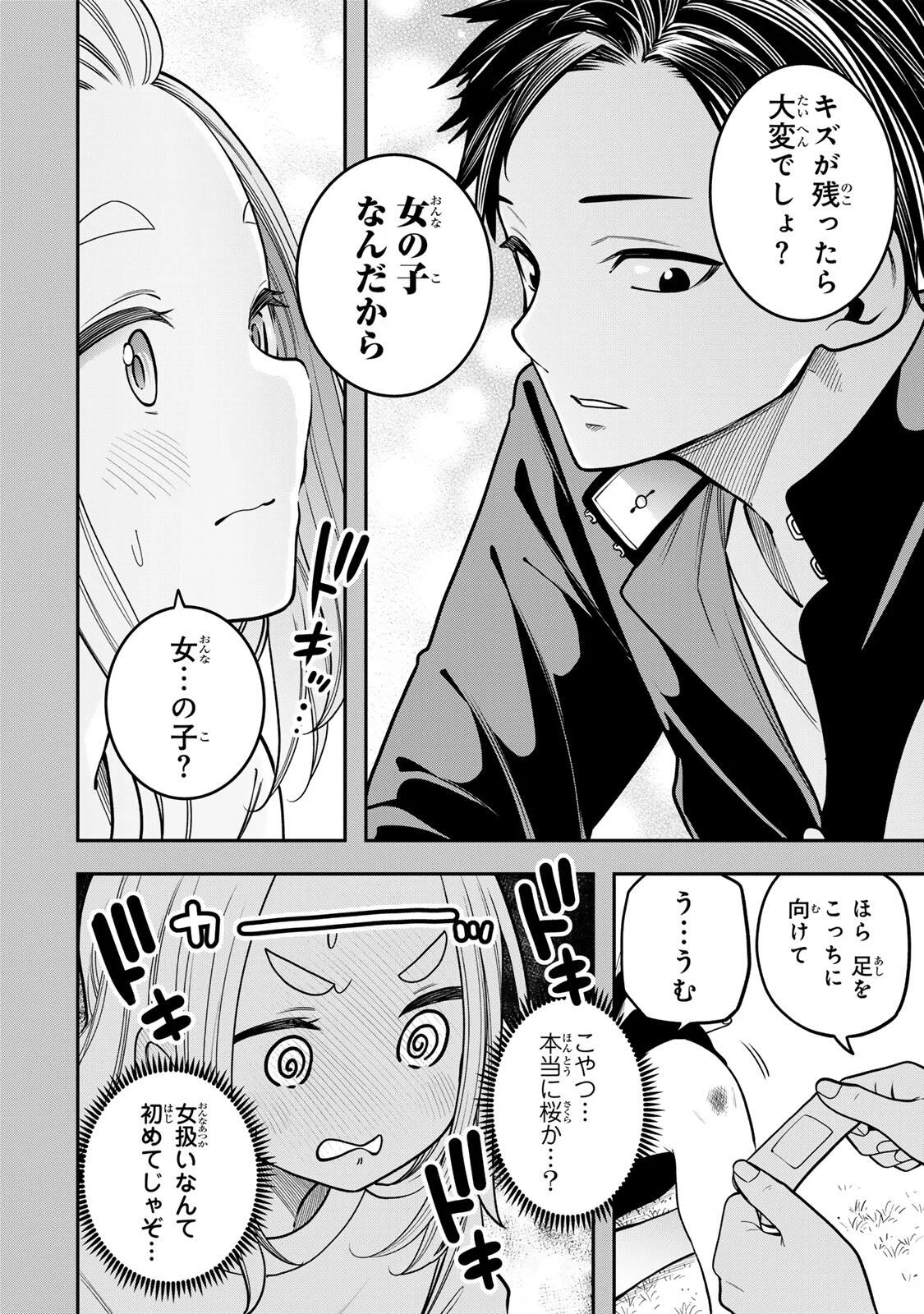 Jukebox - Chapter 12.2 - Page 8
