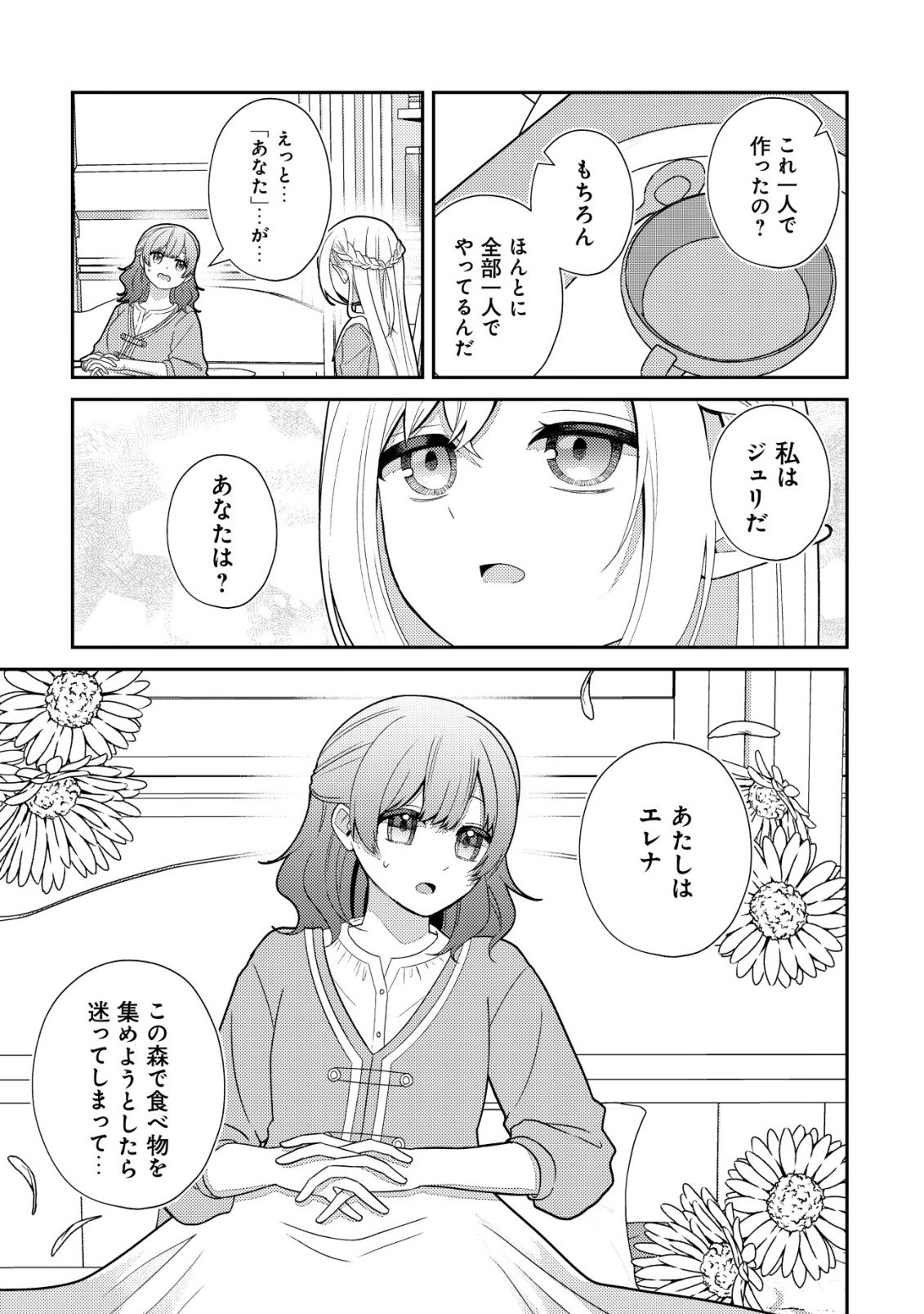 Julie to Elena no Mori no Soudanjo - Chapter 2 - Page 10