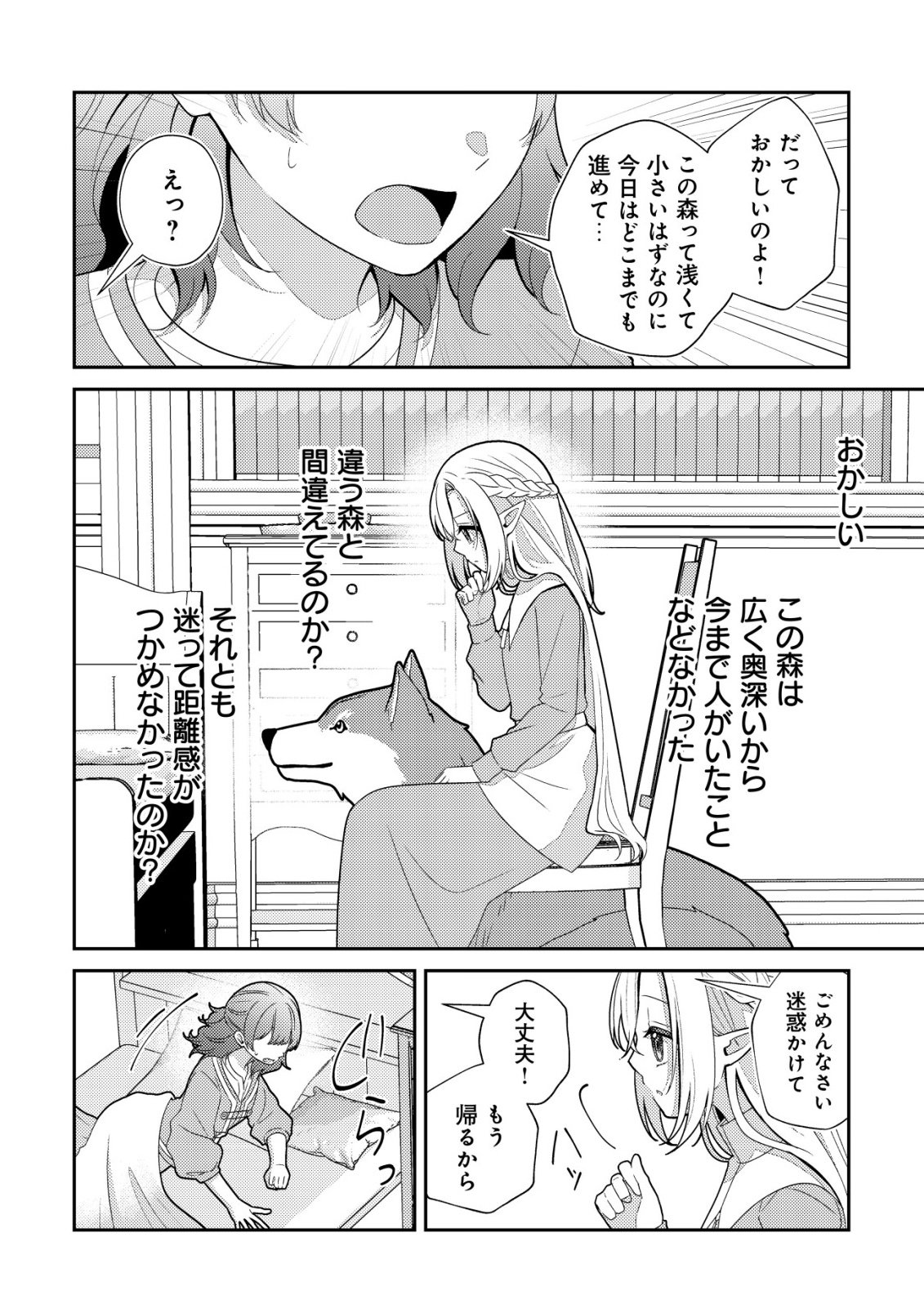 Julie to Elena no Mori no Soudanjo - Chapter 2 - Page 11