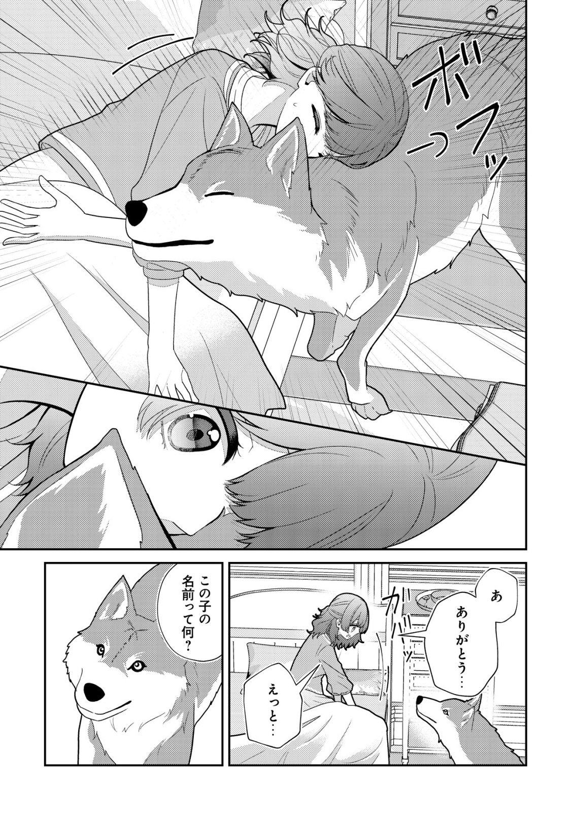 Julie to Elena no Mori no Soudanjo - Chapter 2 - Page 12