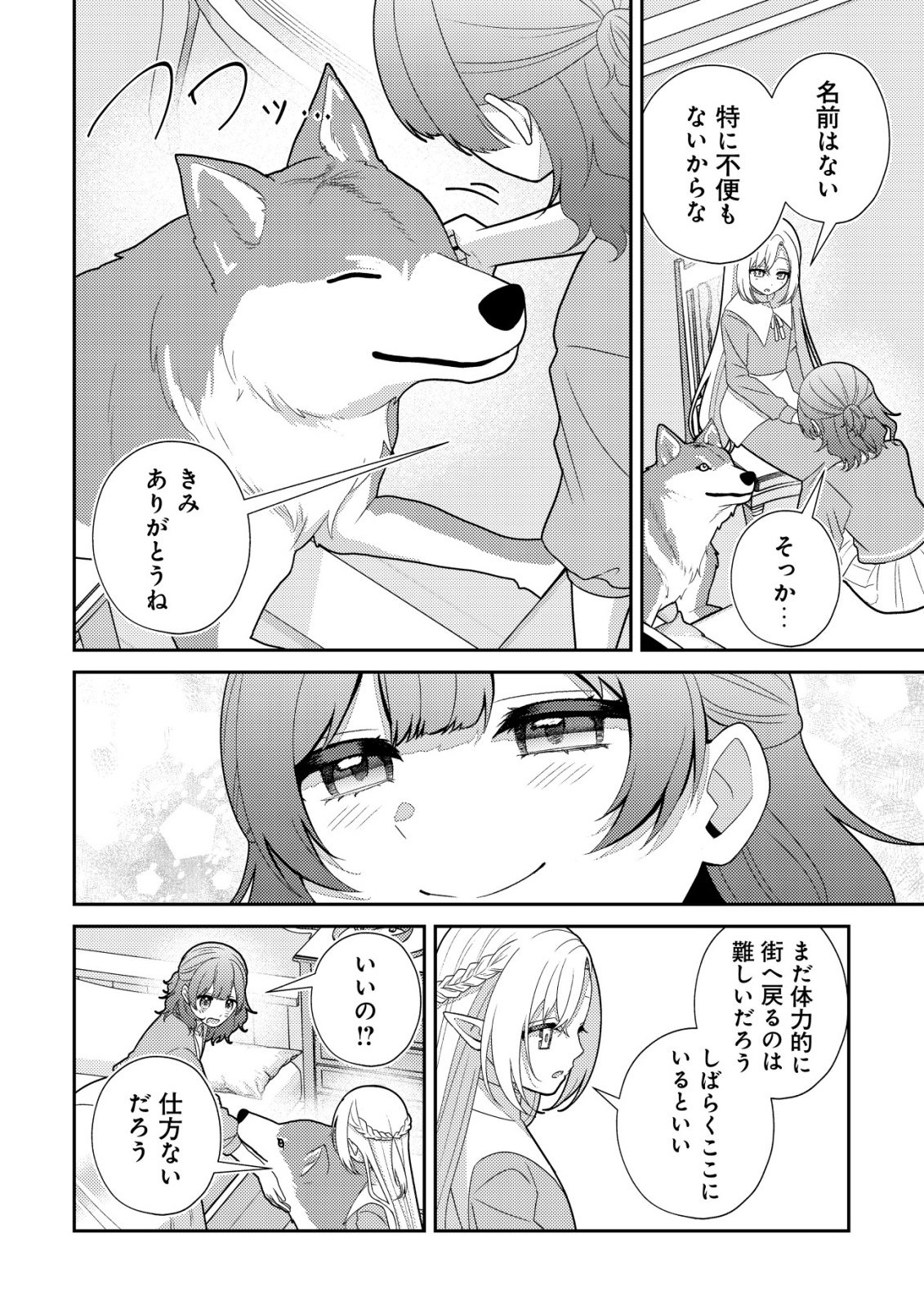 Julie to Elena no Mori no Soudanjo - Chapter 2 - Page 13