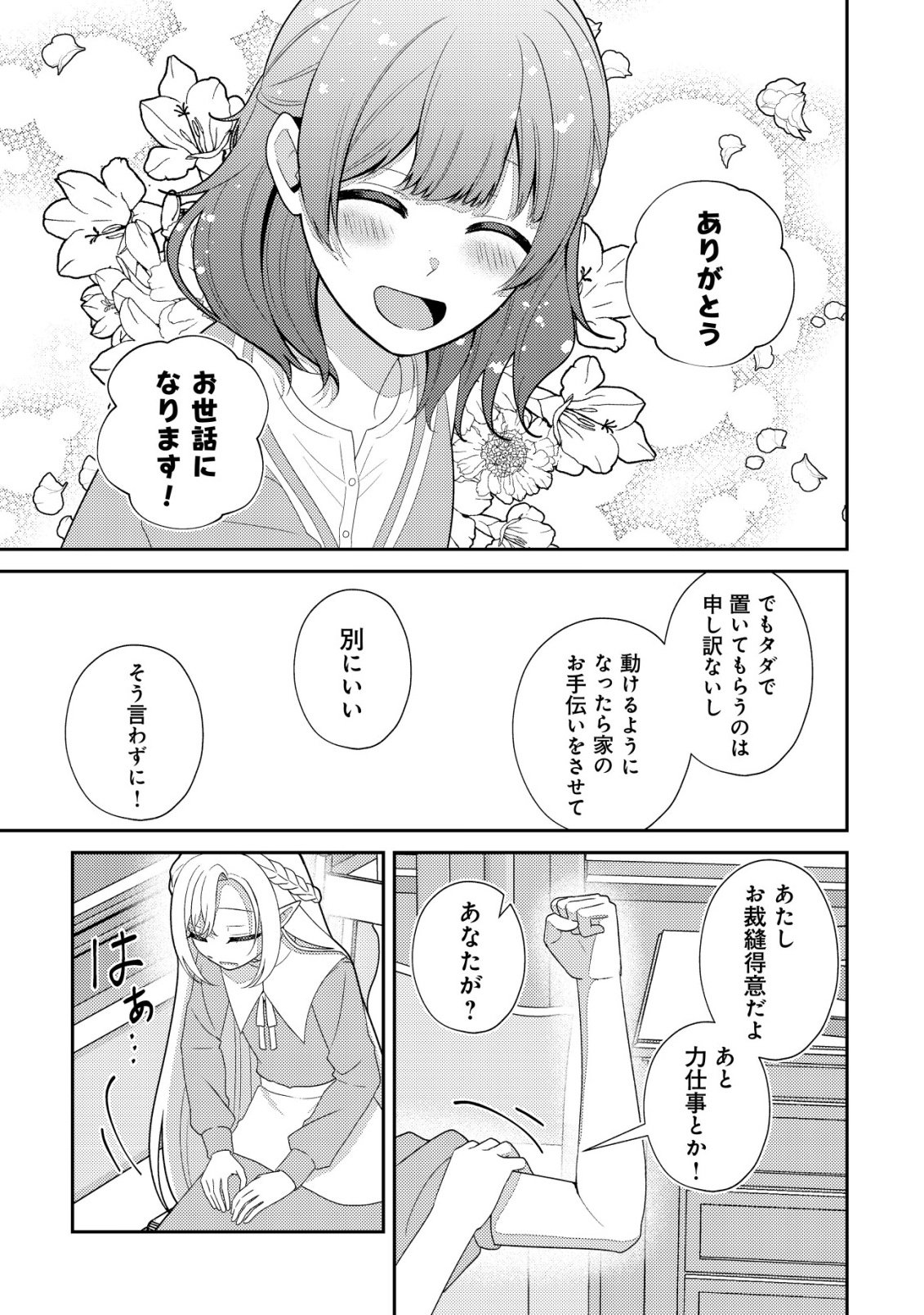 Julie to Elena no Mori no Soudanjo - Chapter 2 - Page 14