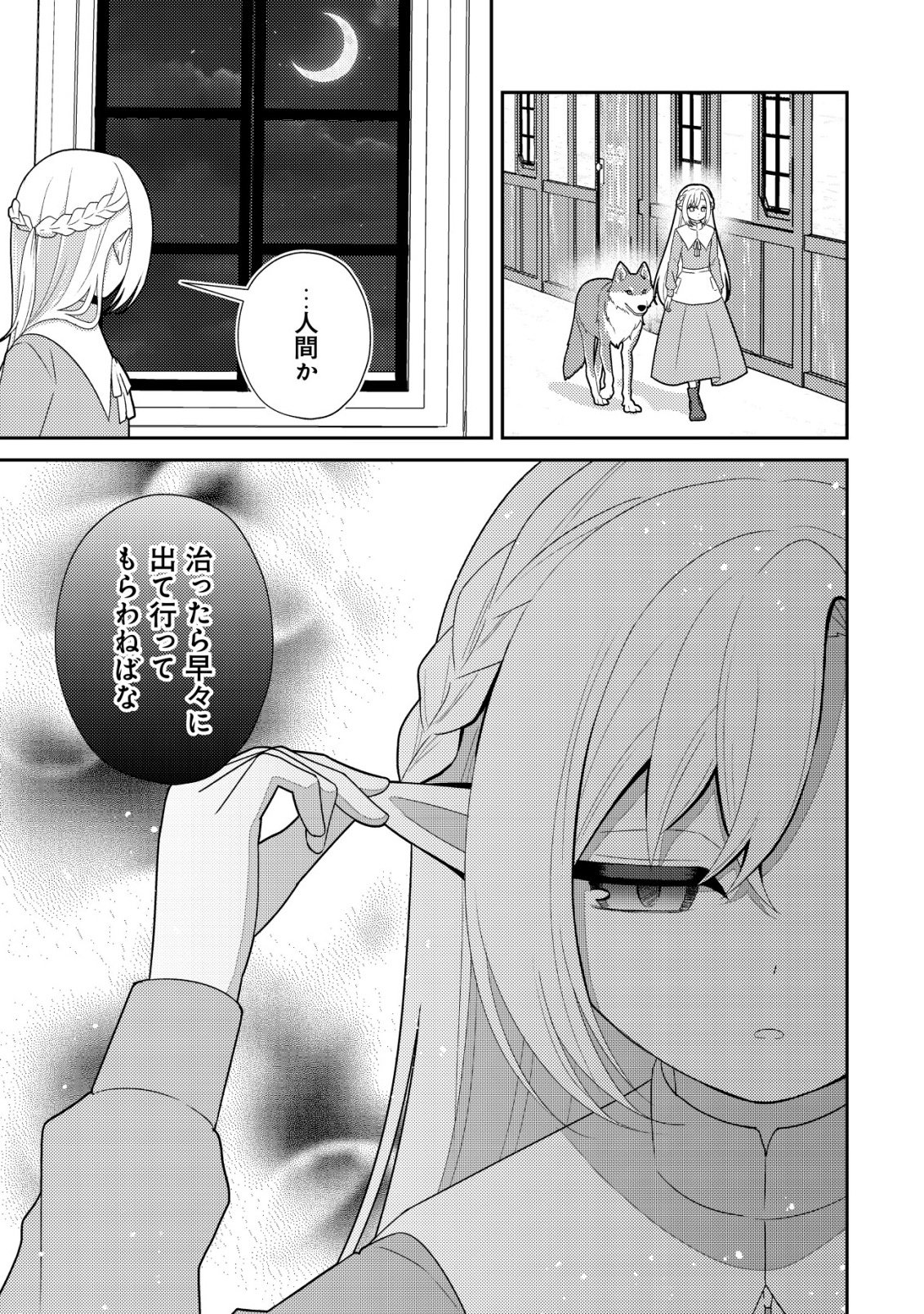 Julie to Elena no Mori no Soudanjo - Chapter 2 - Page 16