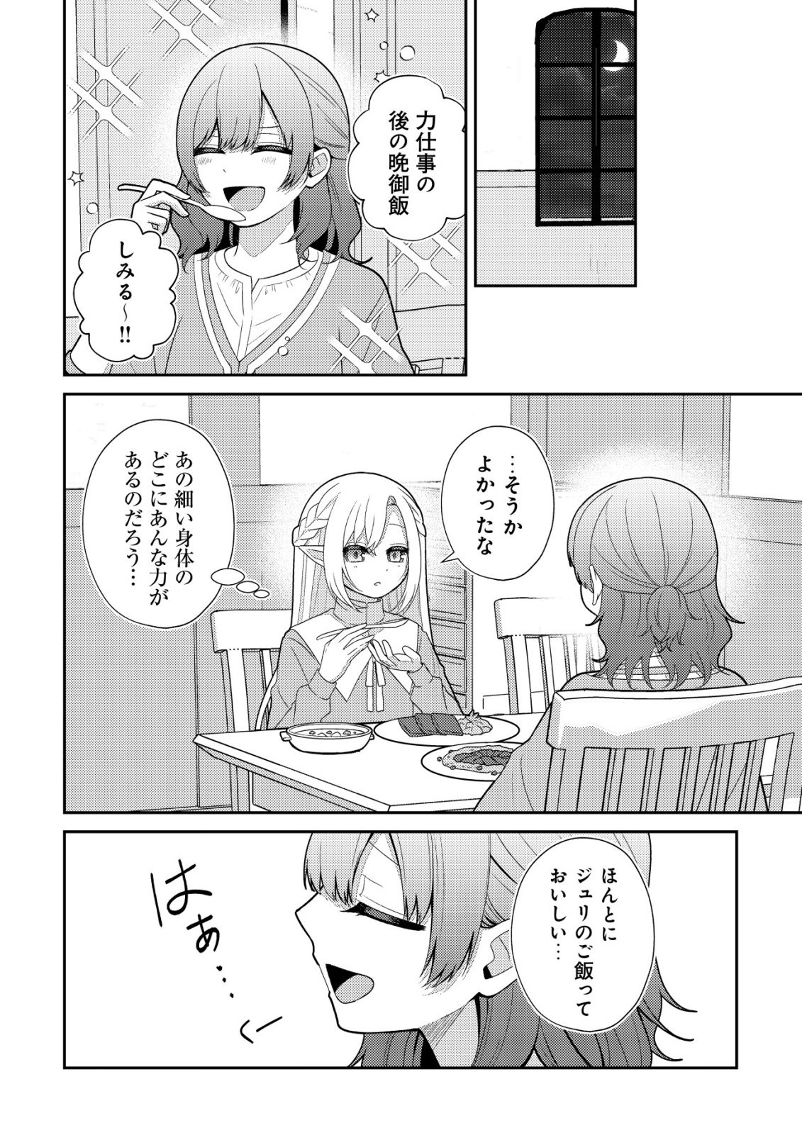 Julie to Elena no Mori no Soudanjo - Chapter 2 - Page 19