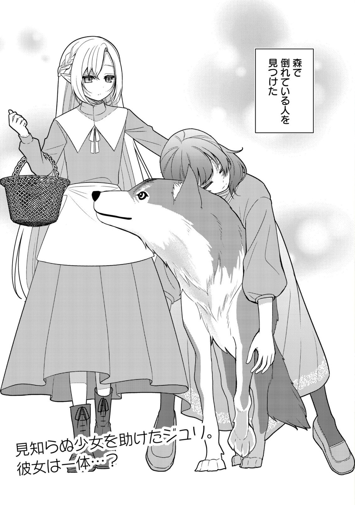 Julie to Elena no Mori no Soudanjo - Chapter 2 - Page 2