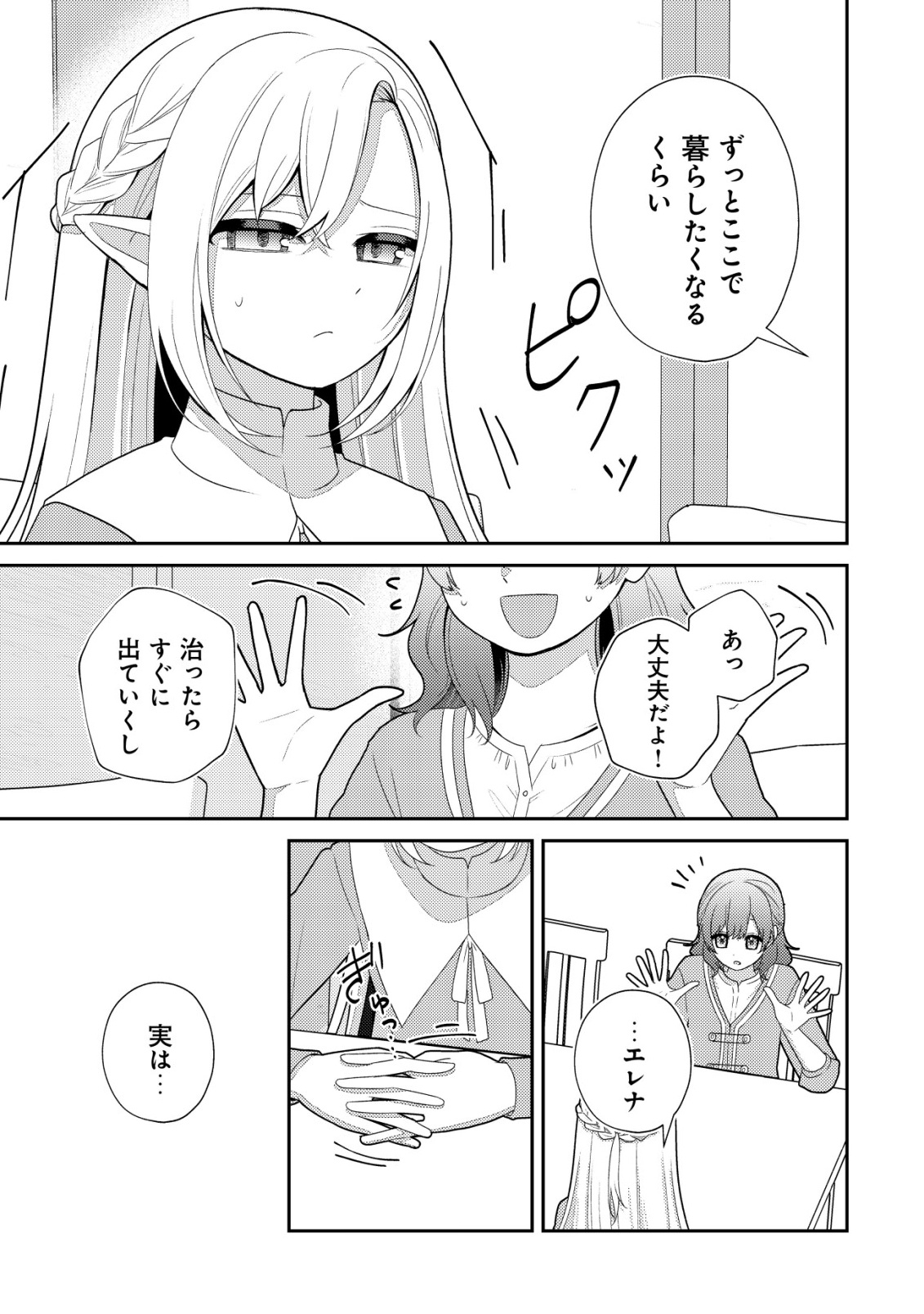 Julie to Elena no Mori no Soudanjo - Chapter 2 - Page 20