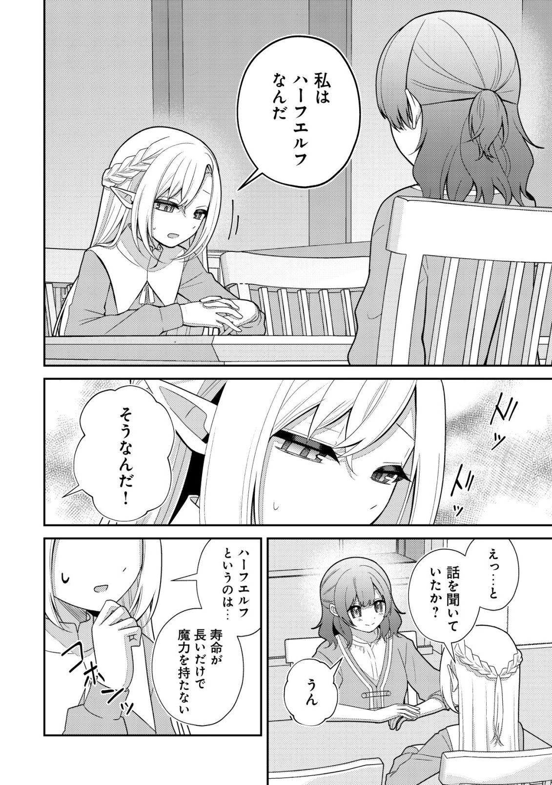 Julie to Elena no Mori no Soudanjo - Chapter 2 - Page 21