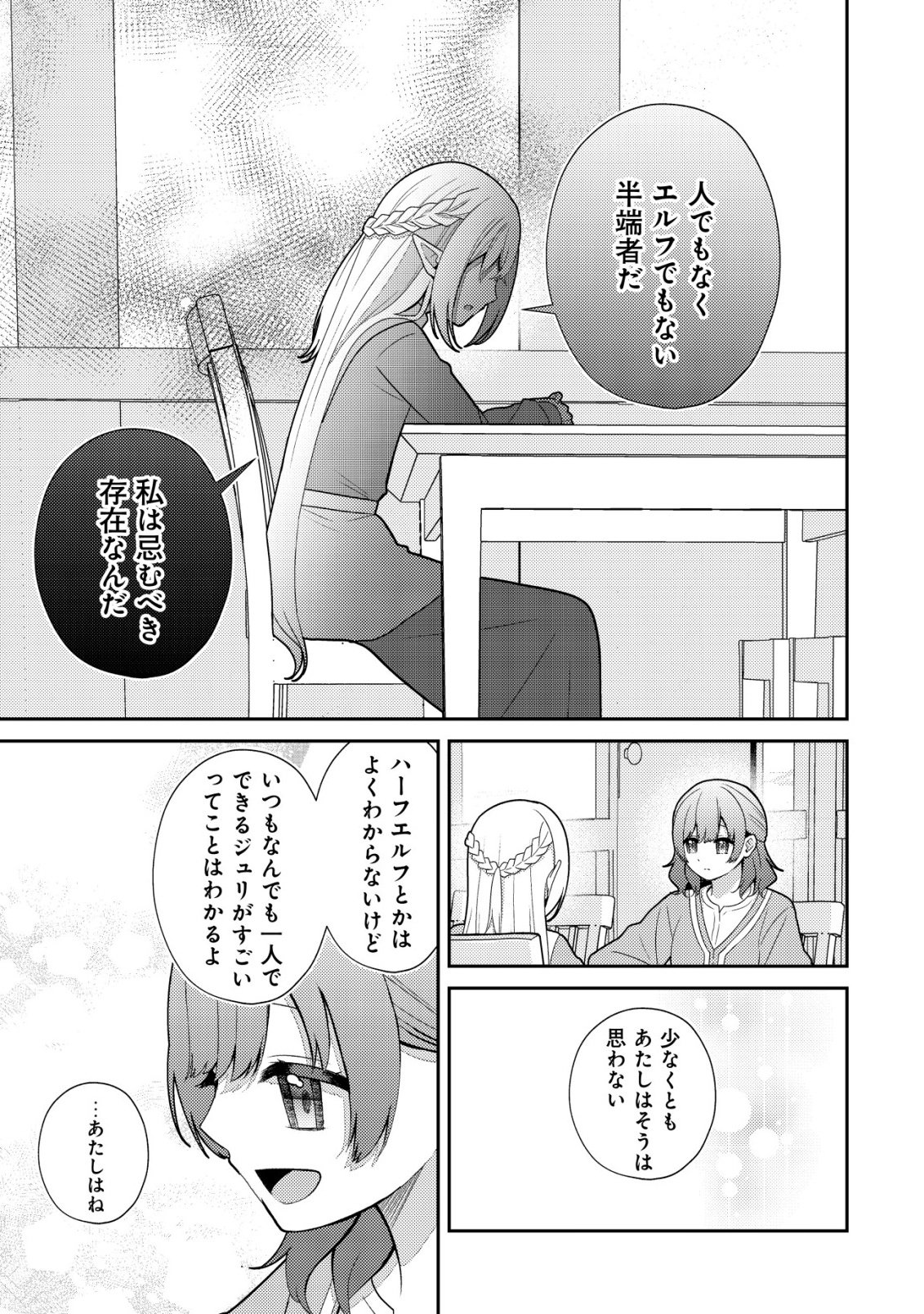 Julie to Elena no Mori no Soudanjo - Chapter 2 - Page 22