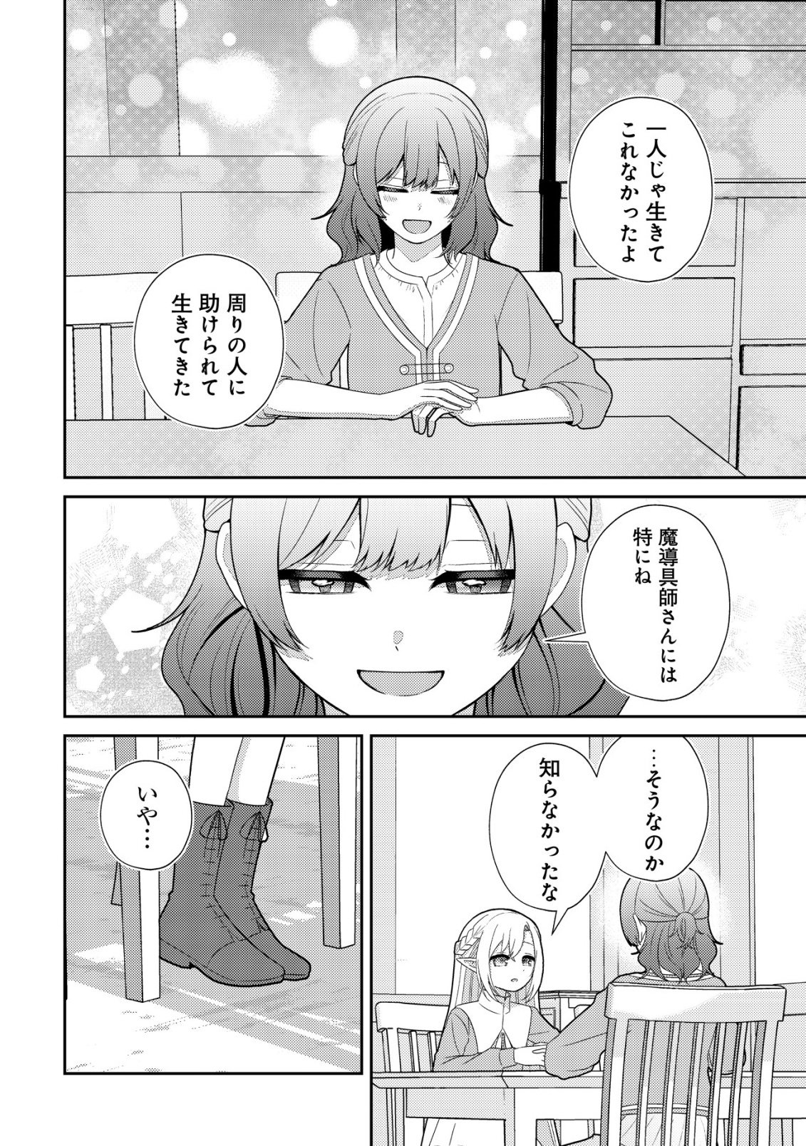 Julie to Elena no Mori no Soudanjo - Chapter 2 - Page 23