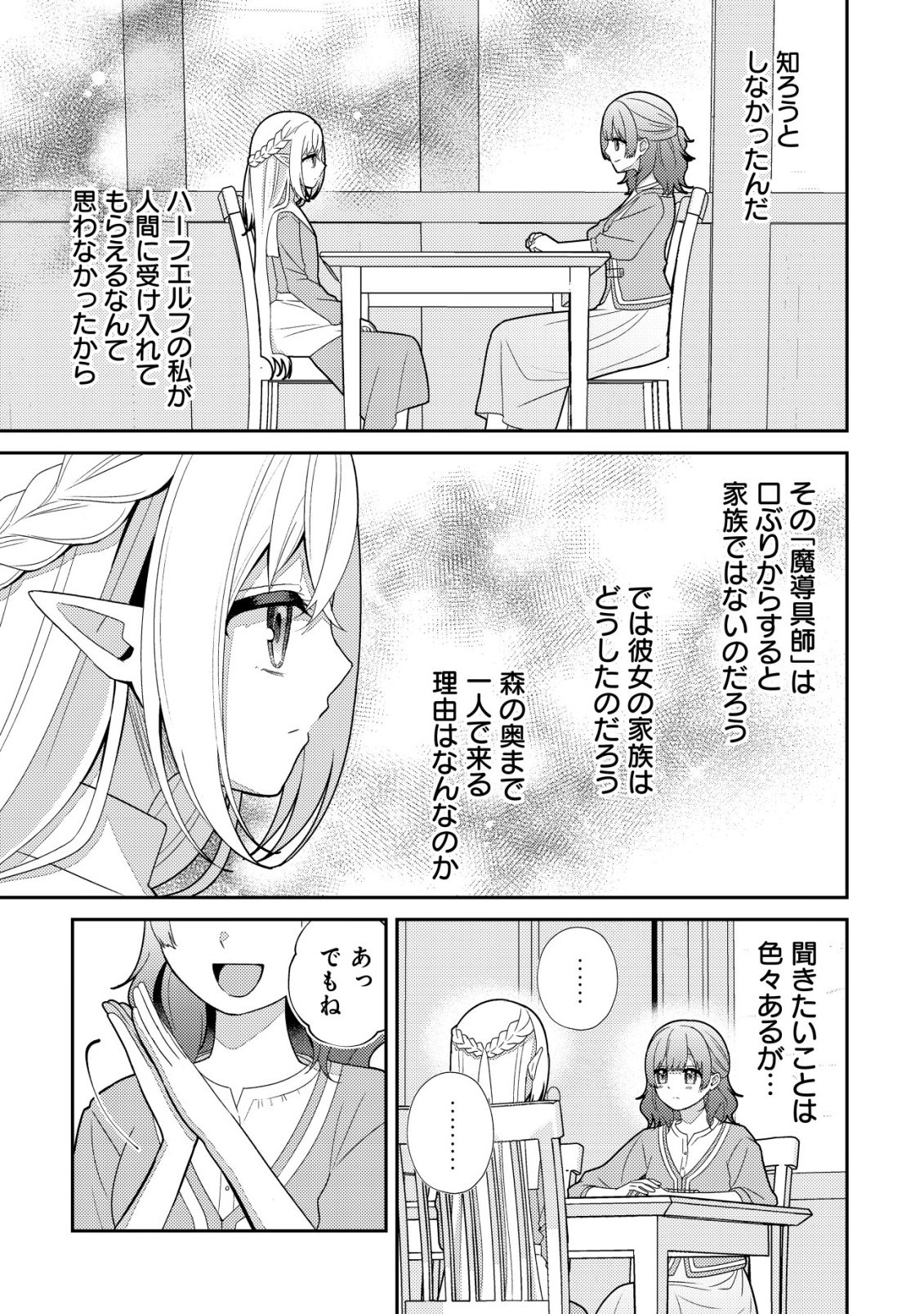 Julie to Elena no Mori no Soudanjo - Chapter 2 - Page 24