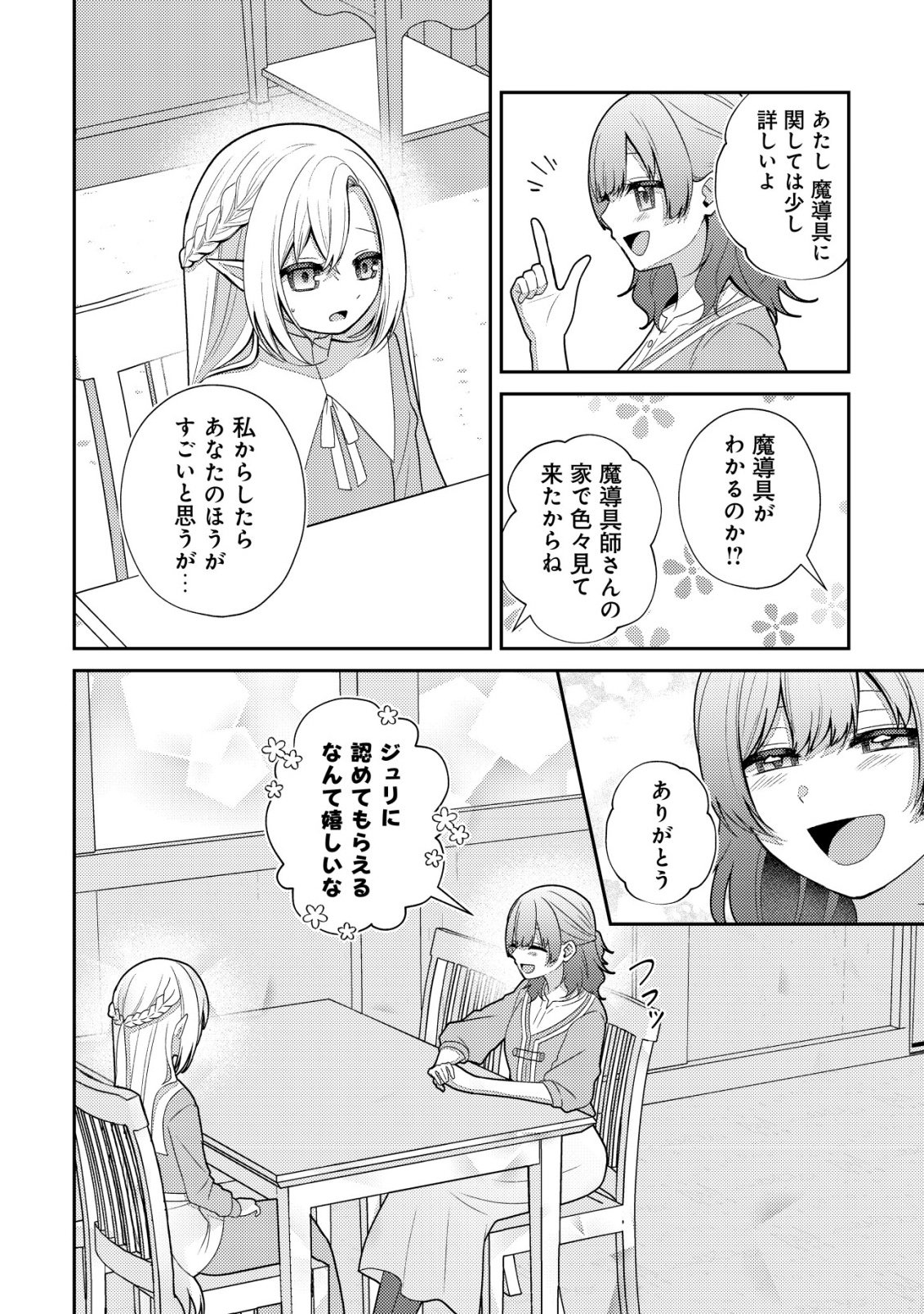 Julie to Elena no Mori no Soudanjo - Chapter 2 - Page 25