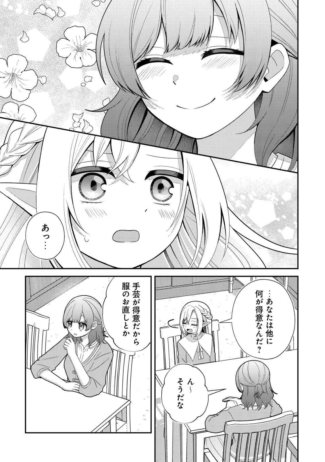 Julie to Elena no Mori no Soudanjo - Chapter 2 - Page 26