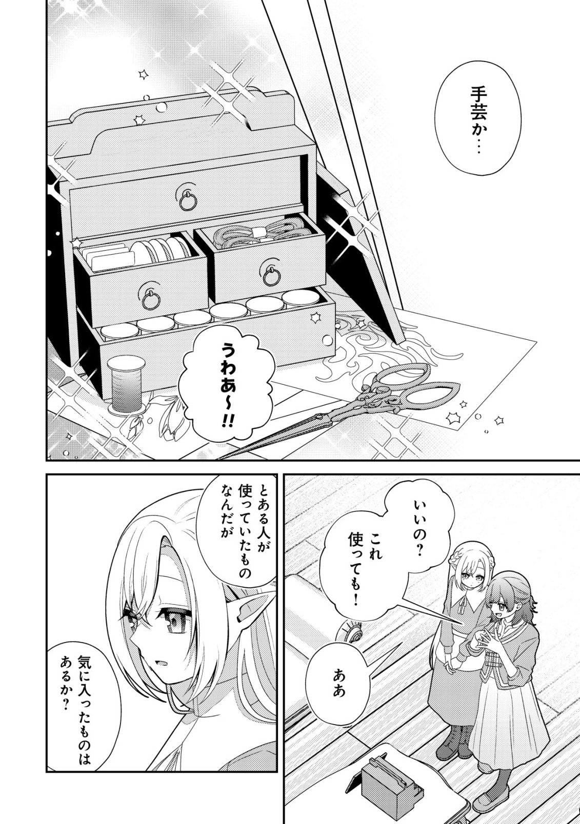 Julie to Elena no Mori no Soudanjo - Chapter 2 - Page 27