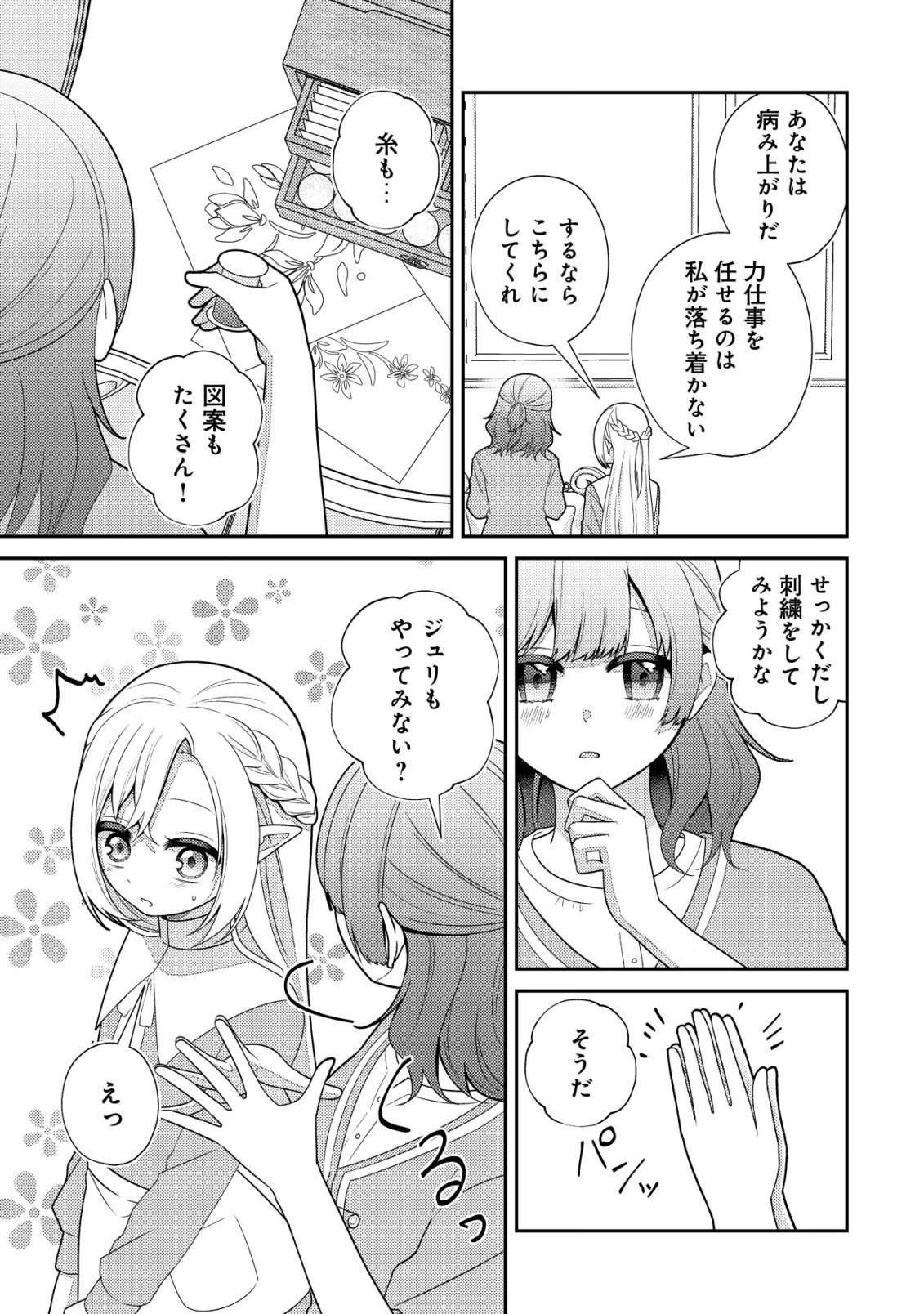 Julie to Elena no Mori no Soudanjo - Chapter 2 - Page 28