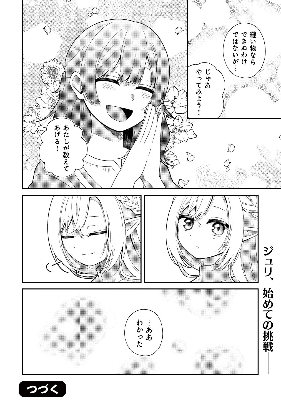 Julie to Elena no Mori no Soudanjo - Chapter 2 - Page 29