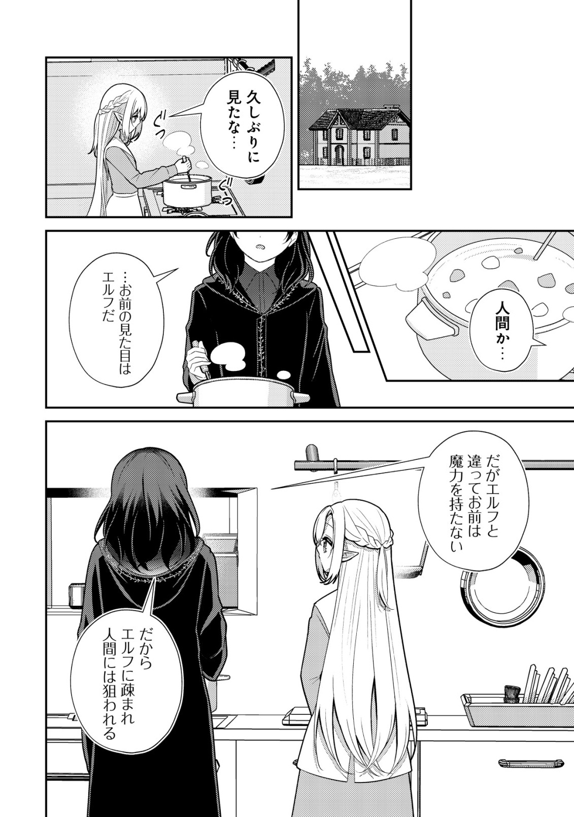 Julie to Elena no Mori no Soudanjo - Chapter 2 - Page 3