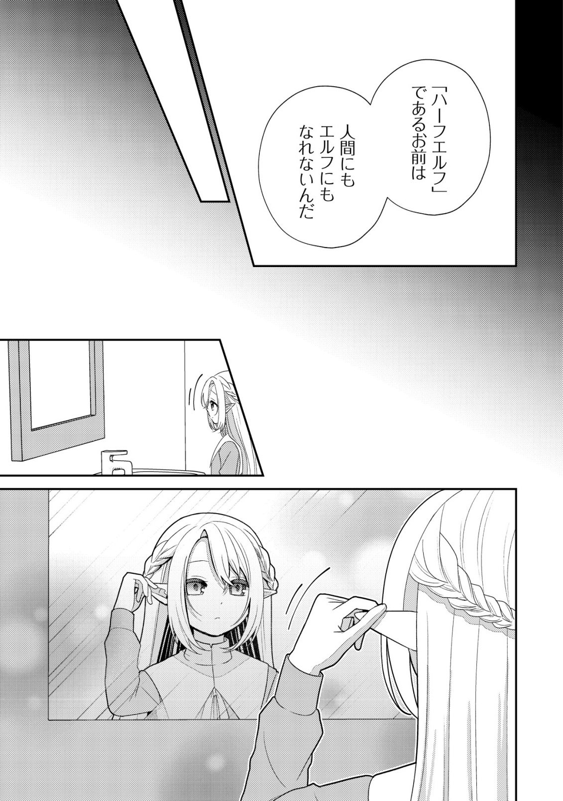 Julie to Elena no Mori no Soudanjo - Chapter 2 - Page 4