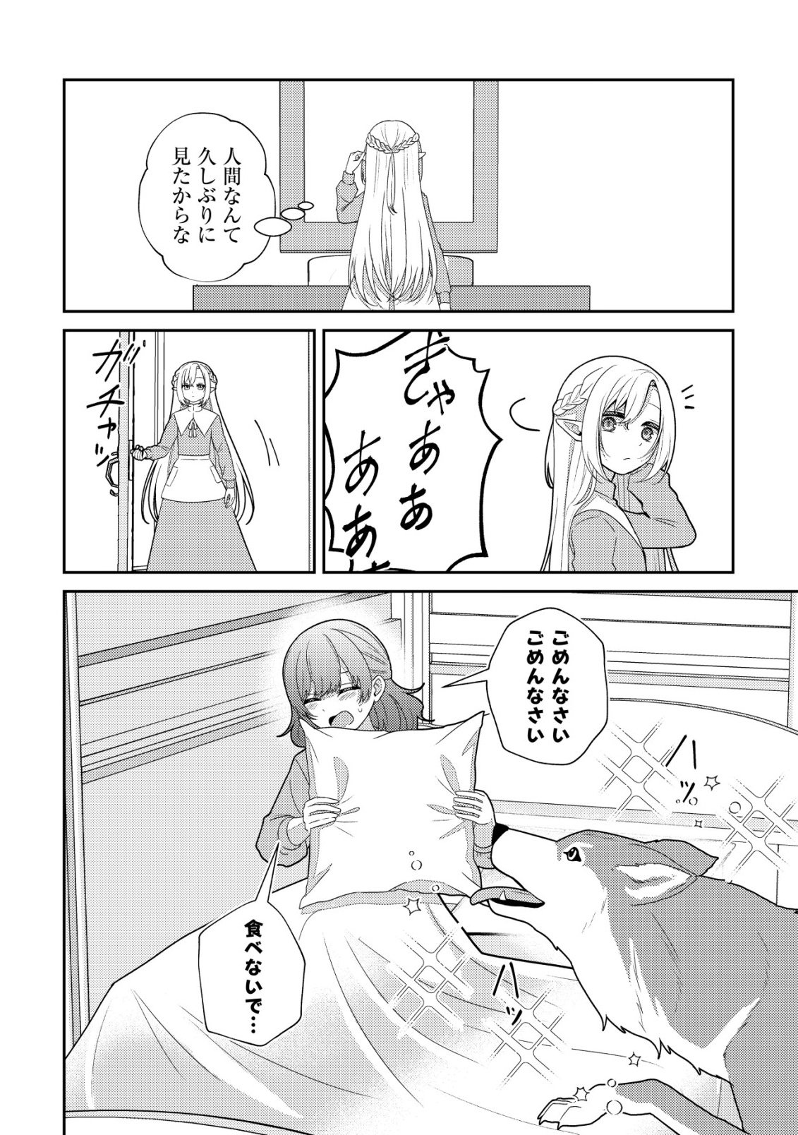 Julie to Elena no Mori no Soudanjo - Chapter 2 - Page 5