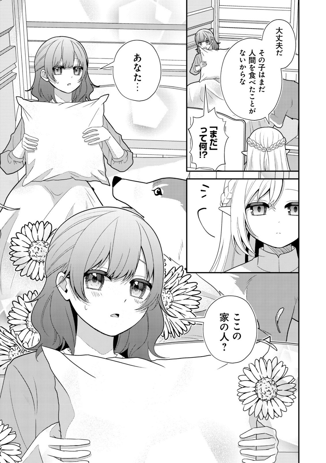 Julie to Elena no Mori no Soudanjo - Chapter 2 - Page 6