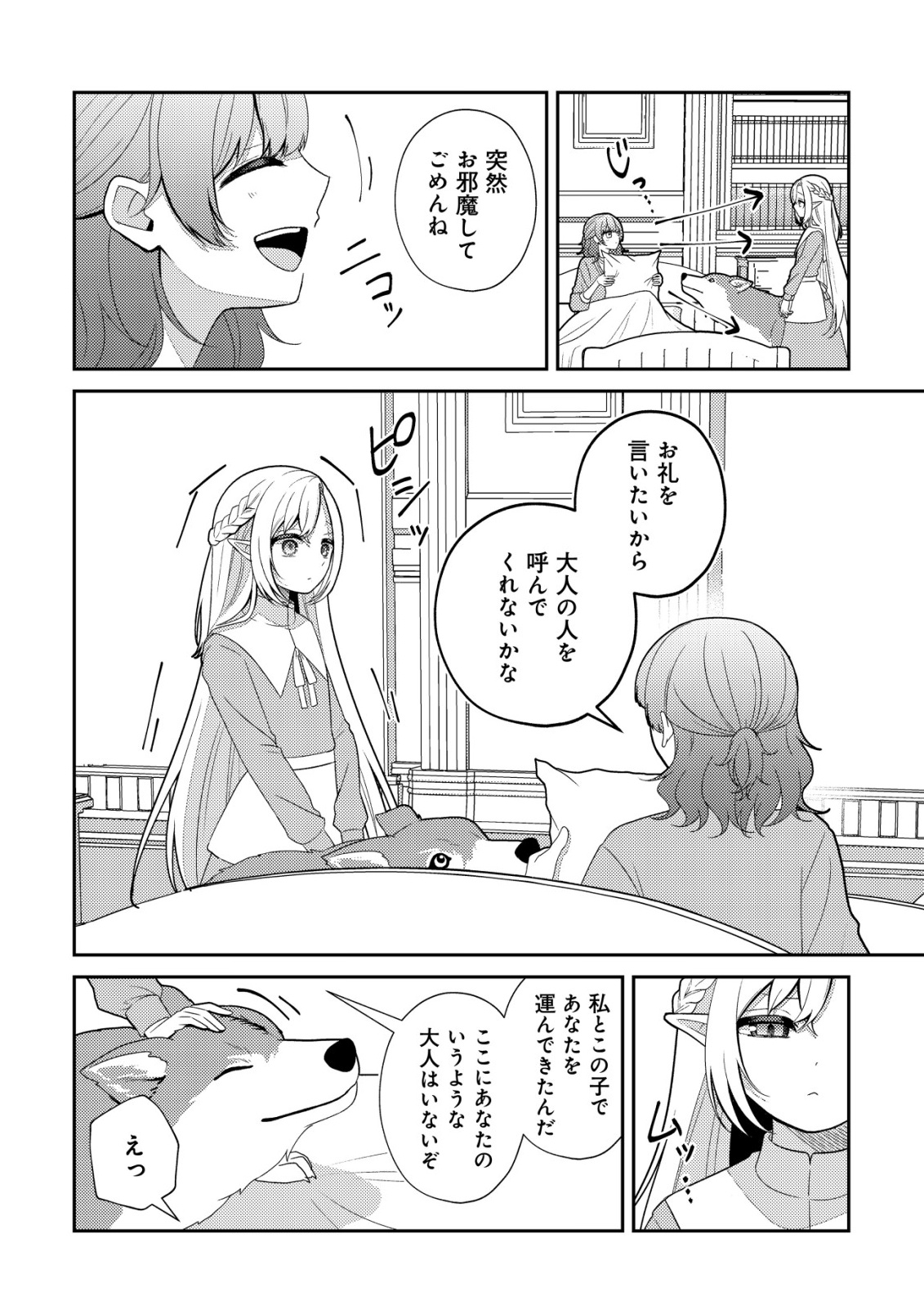 Julie to Elena no Mori no Soudanjo - Chapter 2 - Page 7