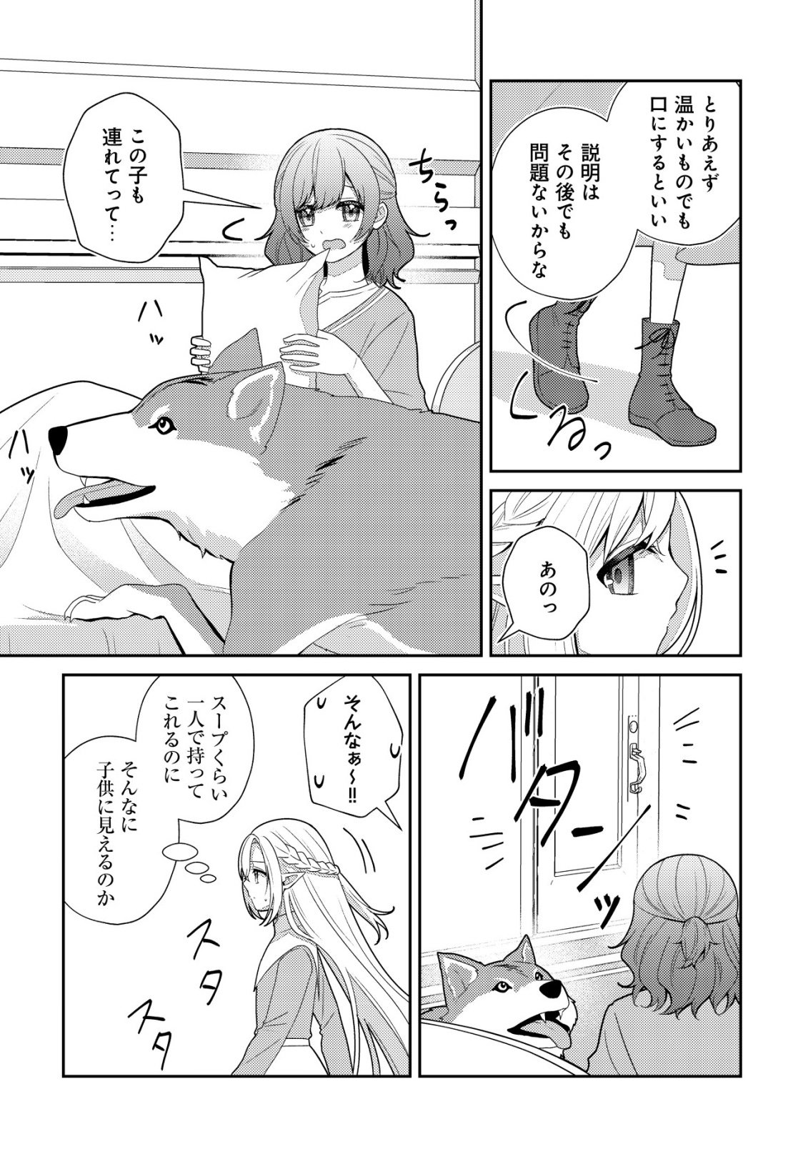 Julie to Elena no Mori no Soudanjo - Chapter 2 - Page 8