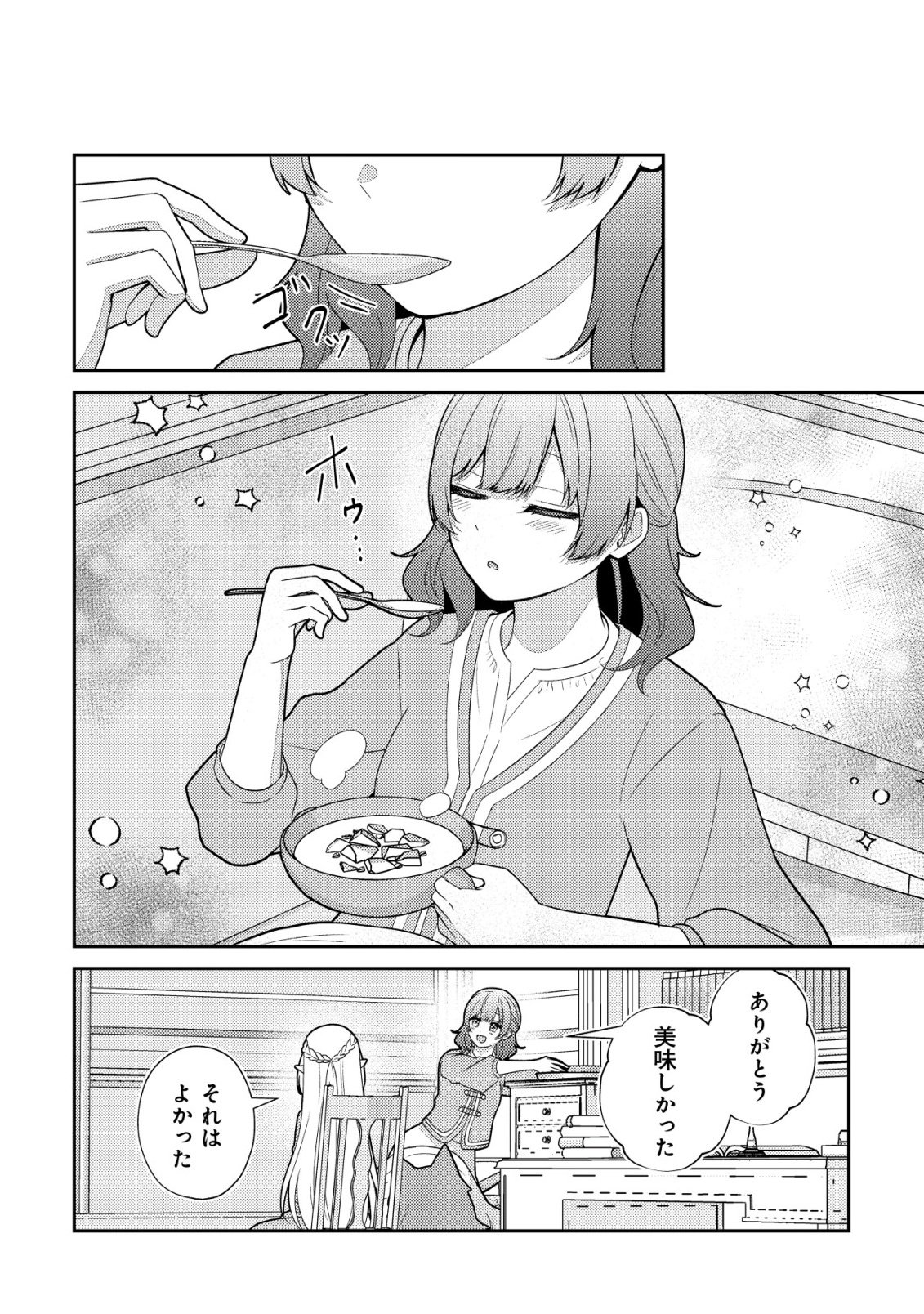 Julie to Elena no Mori no Soudanjo - Chapter 2 - Page 9