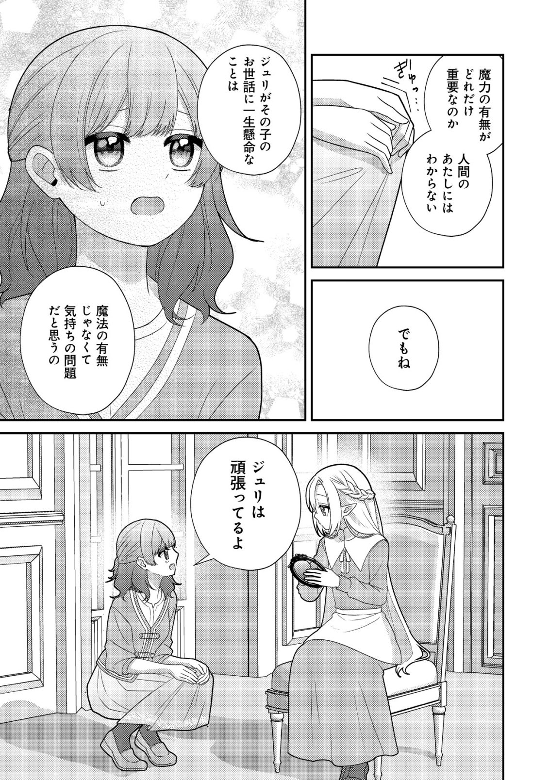 Julie to Elena no Mori no Soudanjo - Chapter 4 - Page 10
