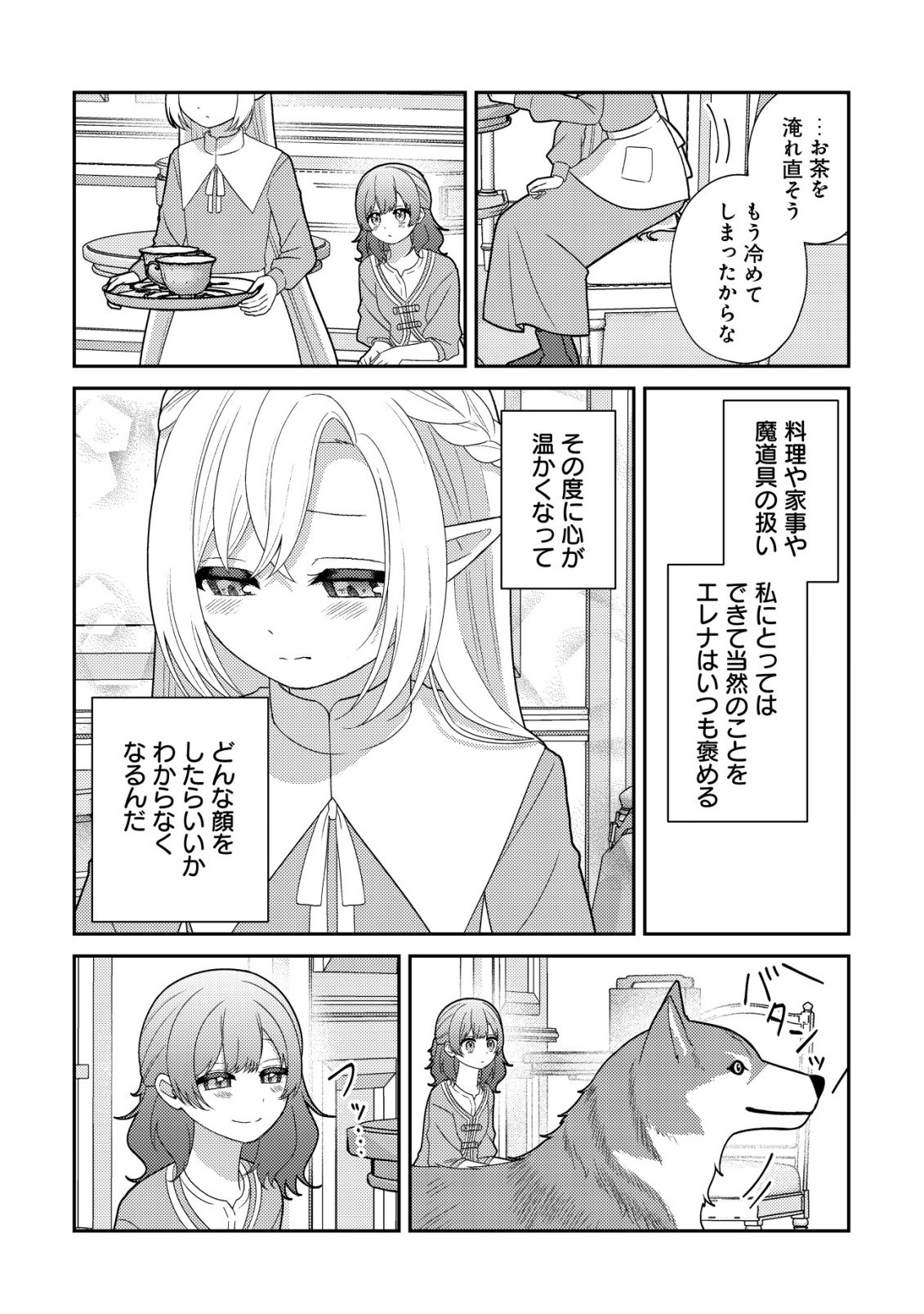 Julie to Elena no Mori no Soudanjo - Chapter 4 - Page 11