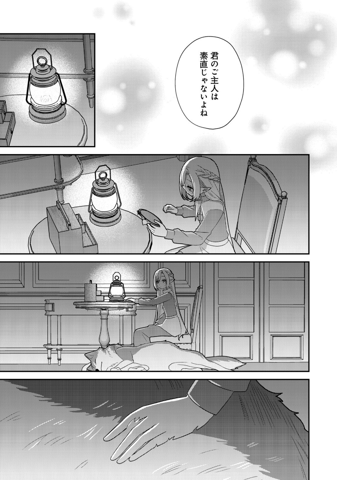 Julie to Elena no Mori no Soudanjo - Chapter 4 - Page 12