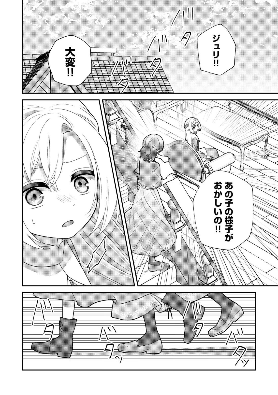 Julie to Elena no Mori no Soudanjo - Chapter 4 - Page 13