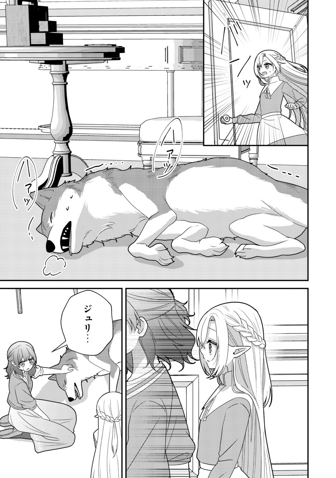 Julie to Elena no Mori no Soudanjo - Chapter 4 - Page 14