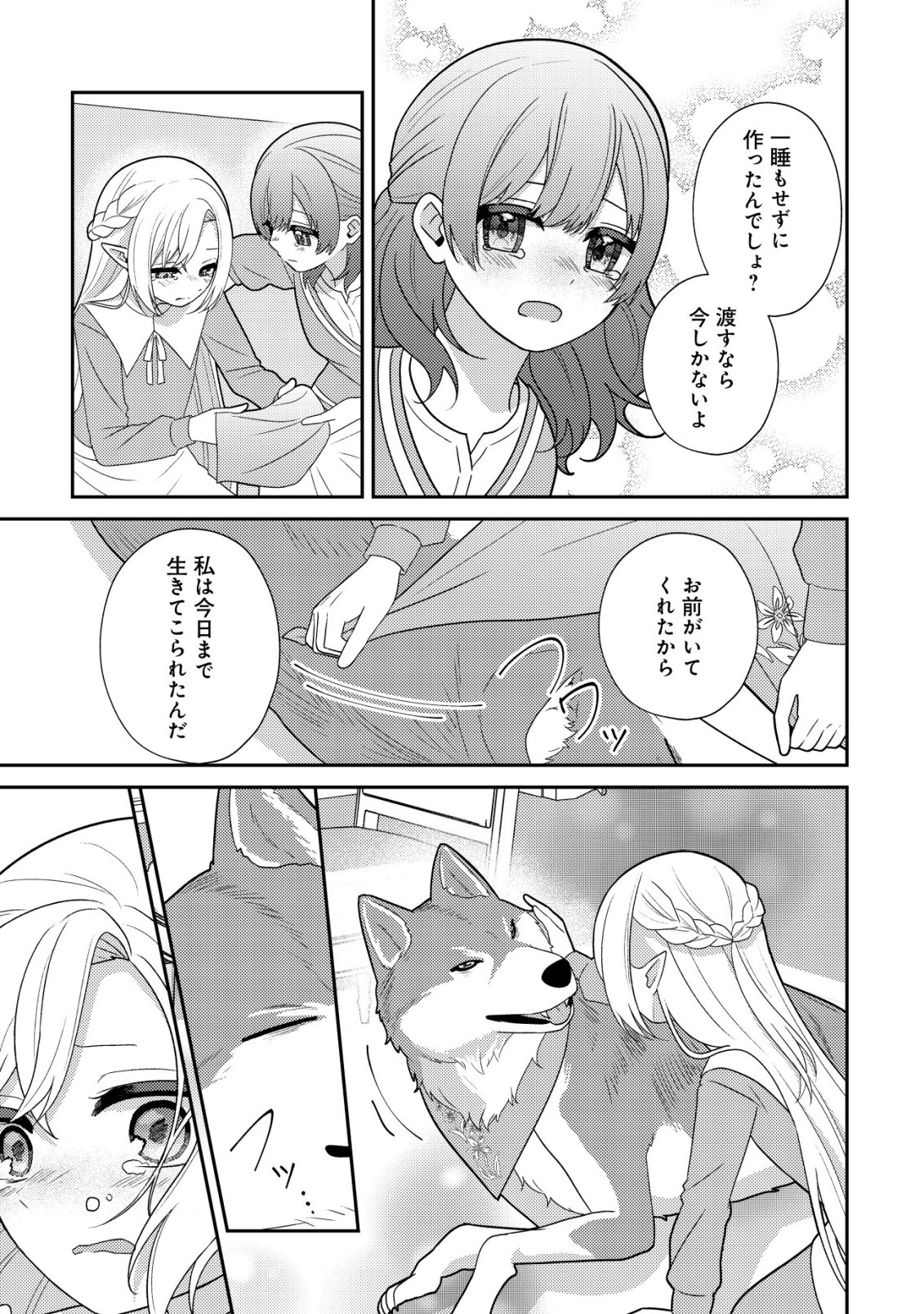 Julie to Elena no Mori no Soudanjo - Chapter 4 - Page 16