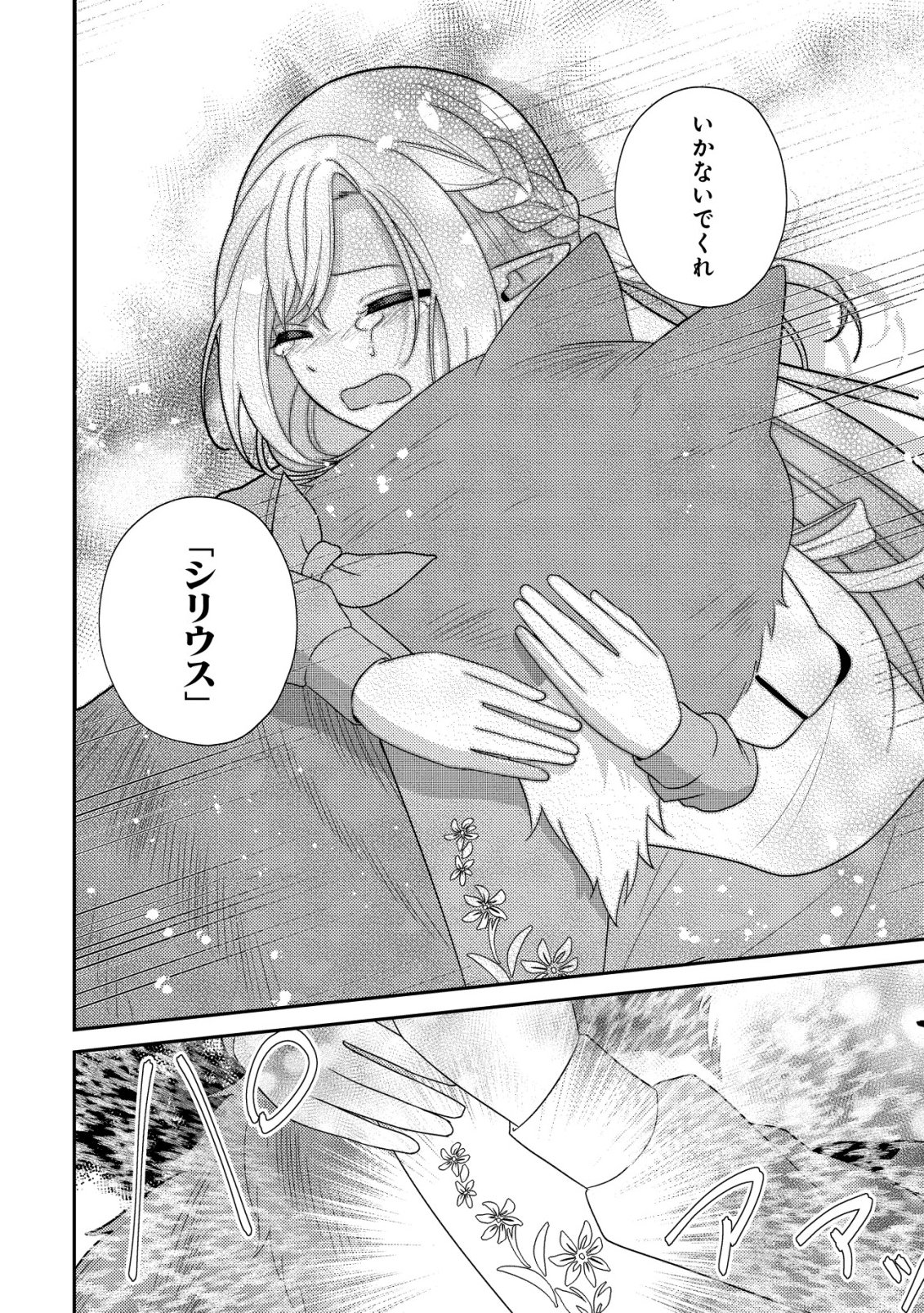 Julie to Elena no Mori no Soudanjo - Chapter 4 - Page 17