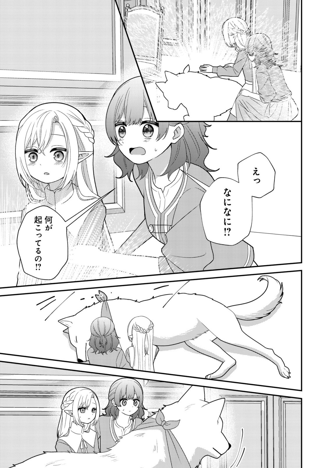Julie to Elena no Mori no Soudanjo - Chapter 4 - Page 18