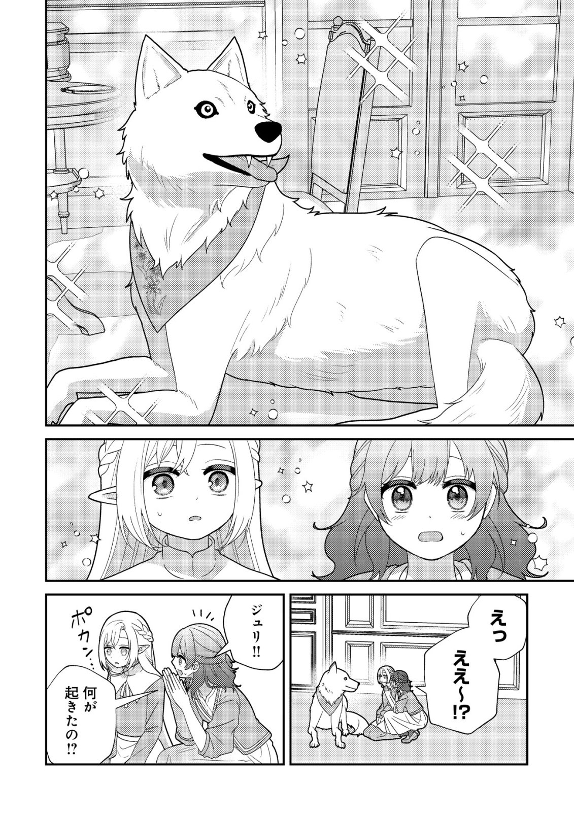 Julie to Elena no Mori no Soudanjo - Chapter 4 - Page 19