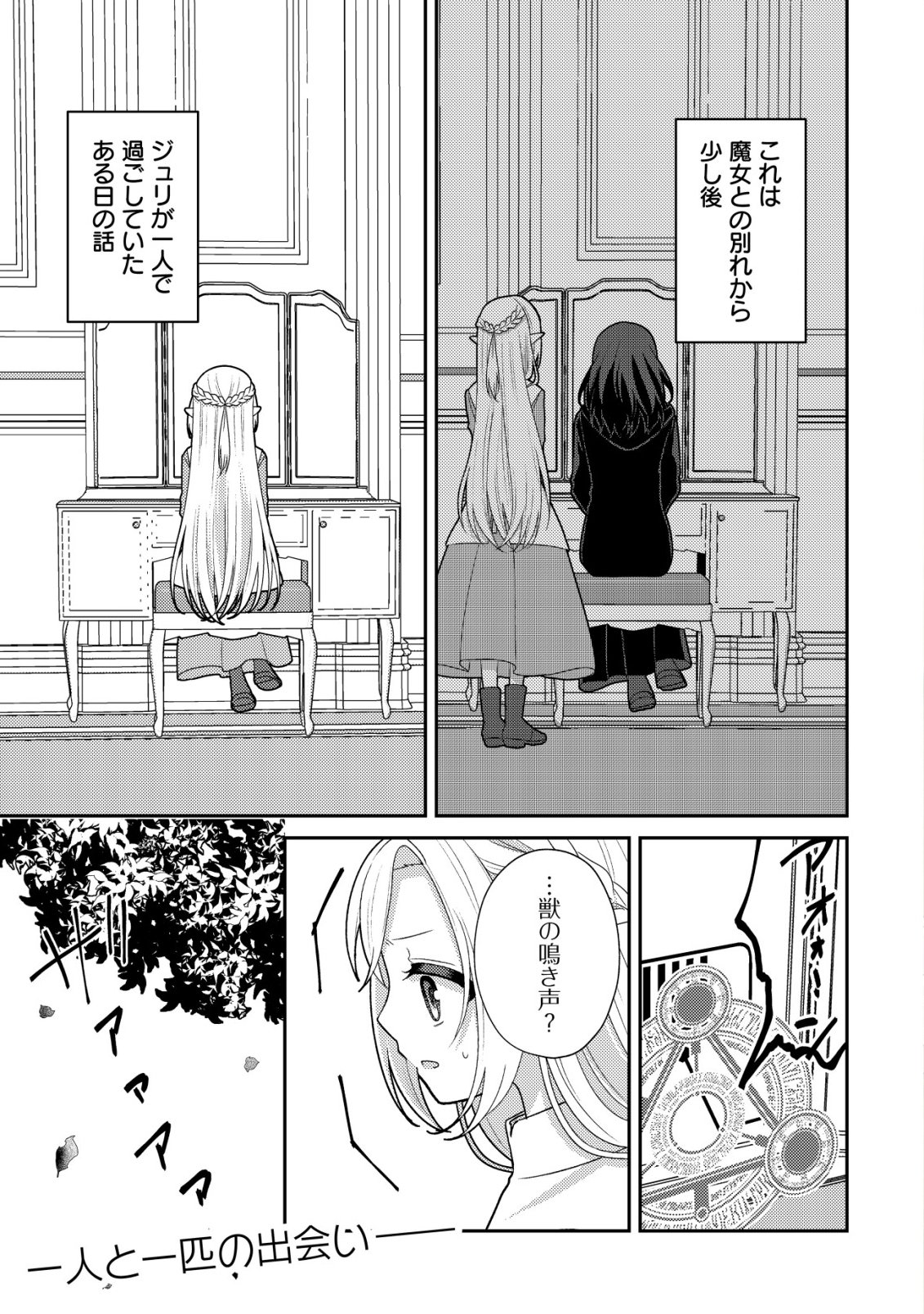 Julie to Elena no Mori no Soudanjo - Chapter 4 - Page 2