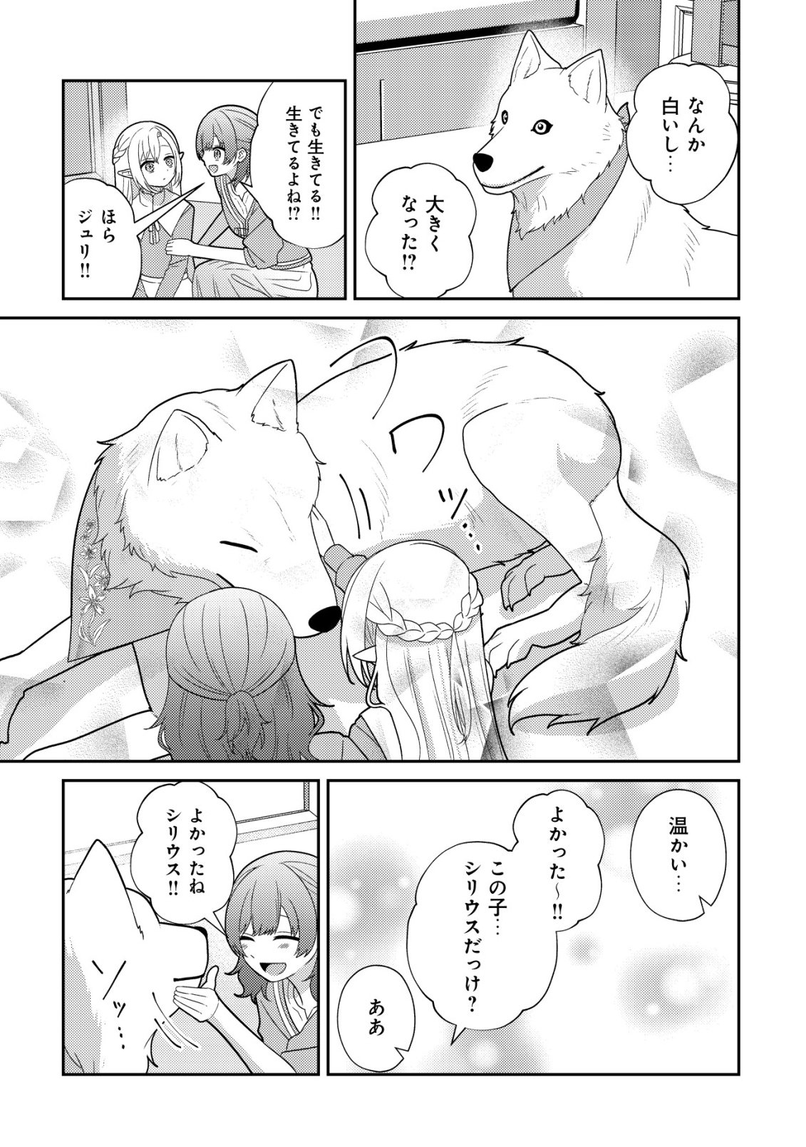 Julie to Elena no Mori no Soudanjo - Chapter 4 - Page 20