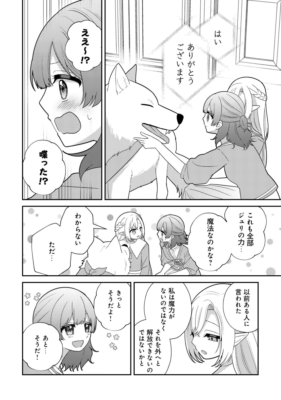 Julie to Elena no Mori no Soudanjo - Chapter 4 - Page 21