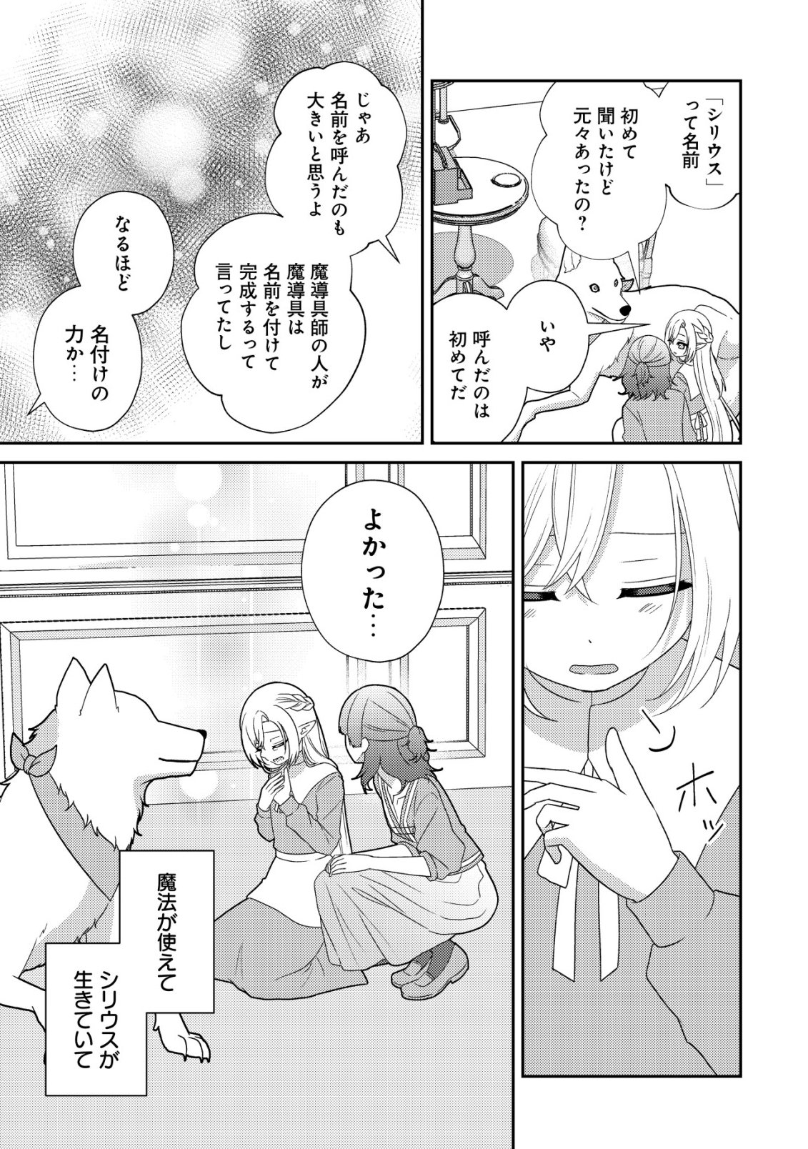 Julie to Elena no Mori no Soudanjo - Chapter 4 - Page 22