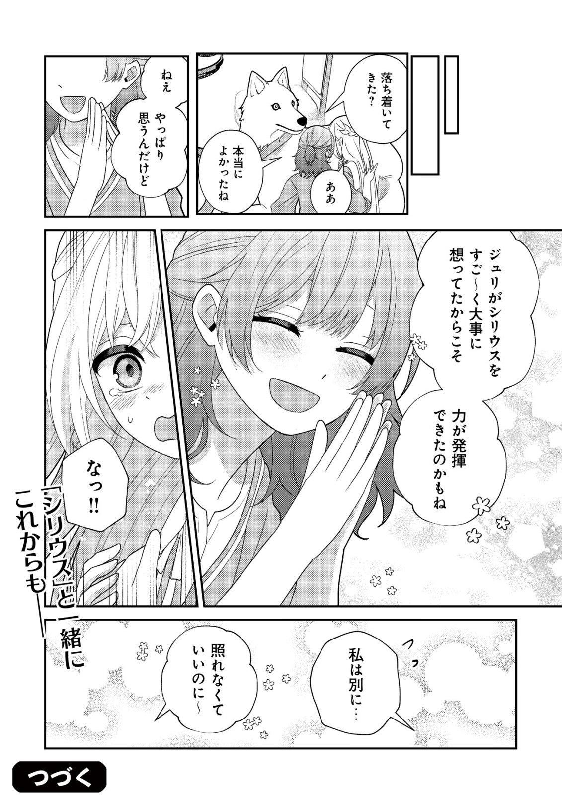 Julie to Elena no Mori no Soudanjo - Chapter 4 - Page 23