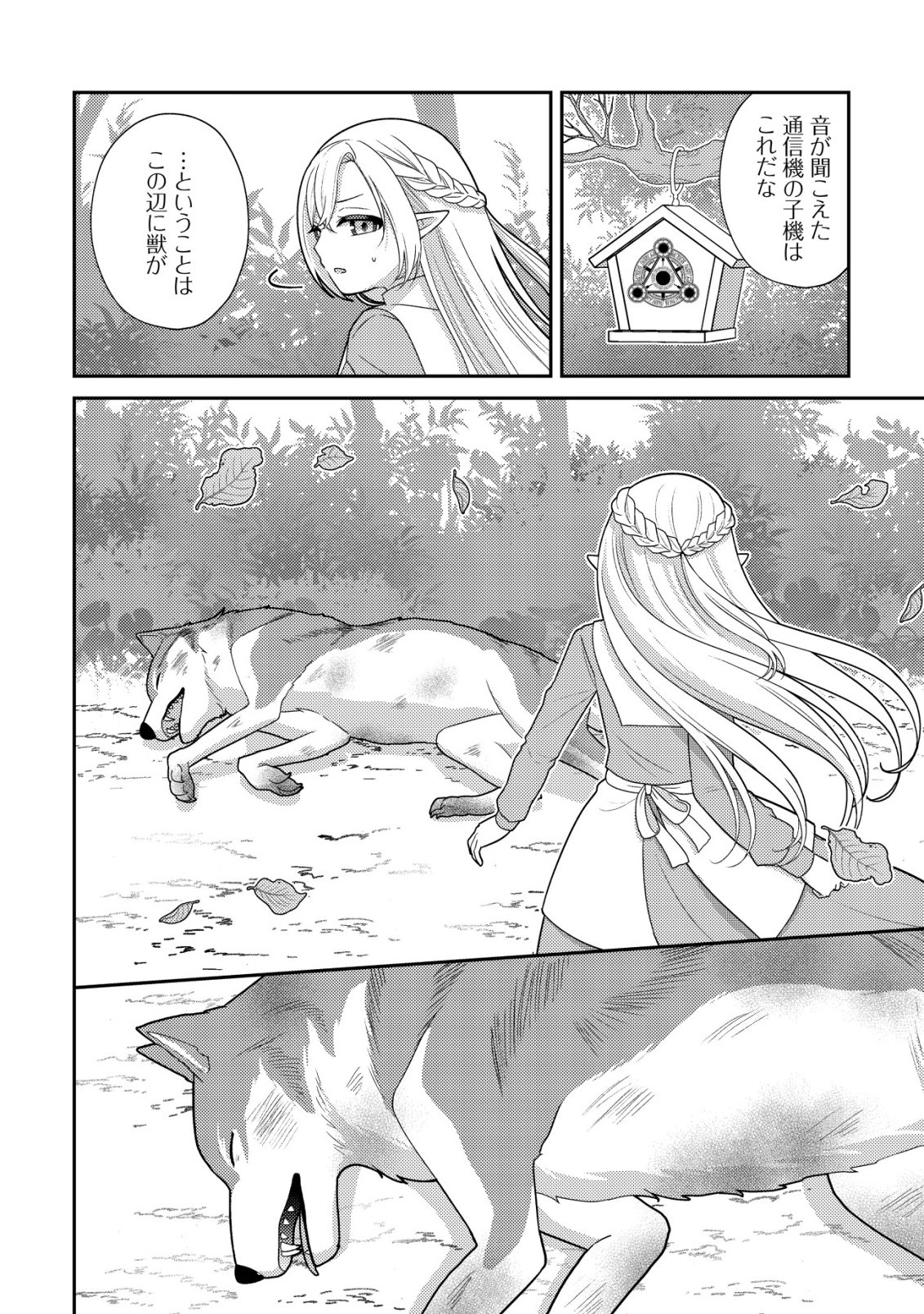 Julie to Elena no Mori no Soudanjo - Chapter 4 - Page 3