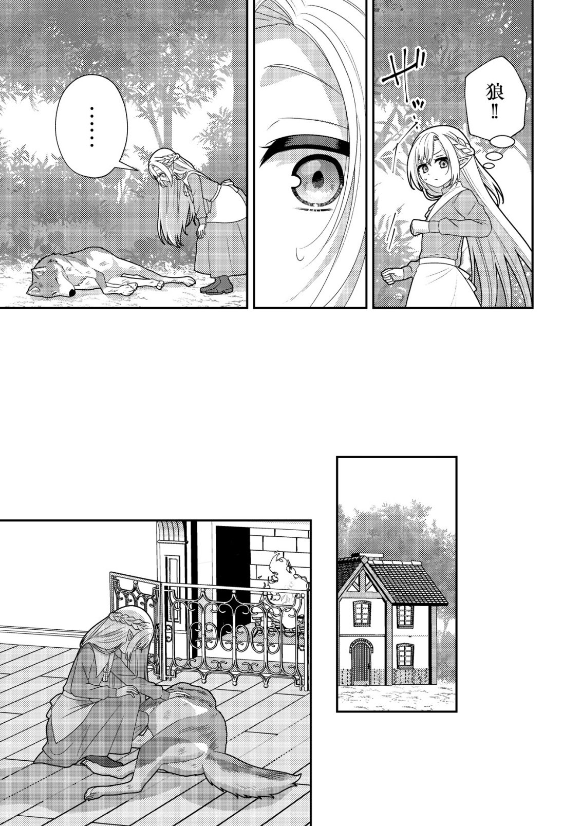 Julie to Elena no Mori no Soudanjo - Chapter 4 - Page 4