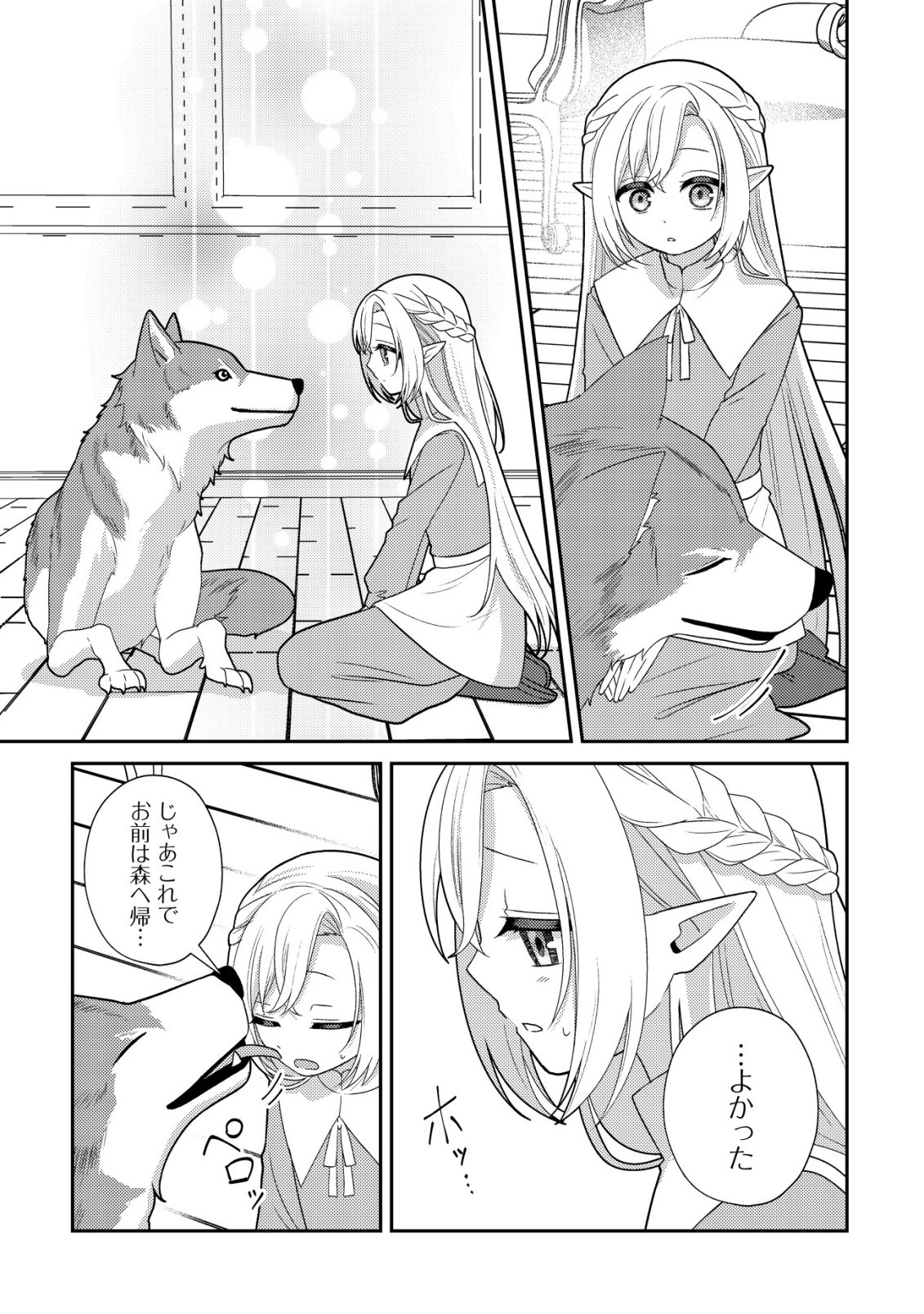 Julie to Elena no Mori no Soudanjo - Chapter 4 - Page 6