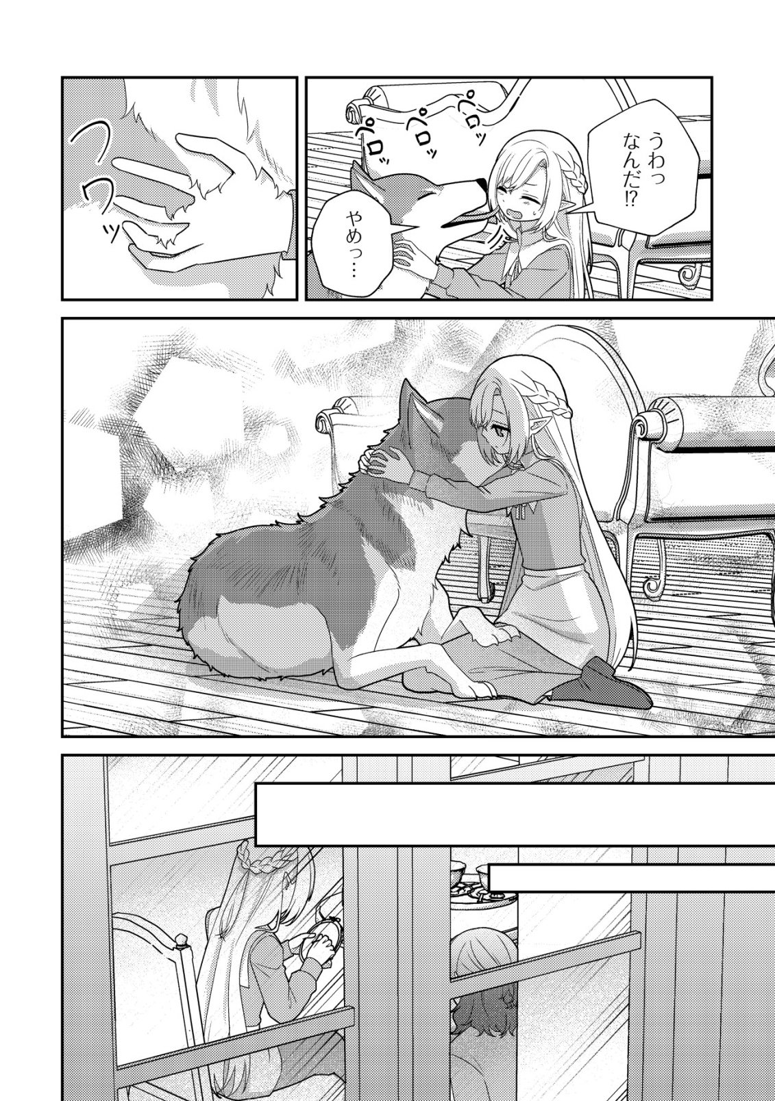 Julie to Elena no Mori no Soudanjo - Chapter 4 - Page 7