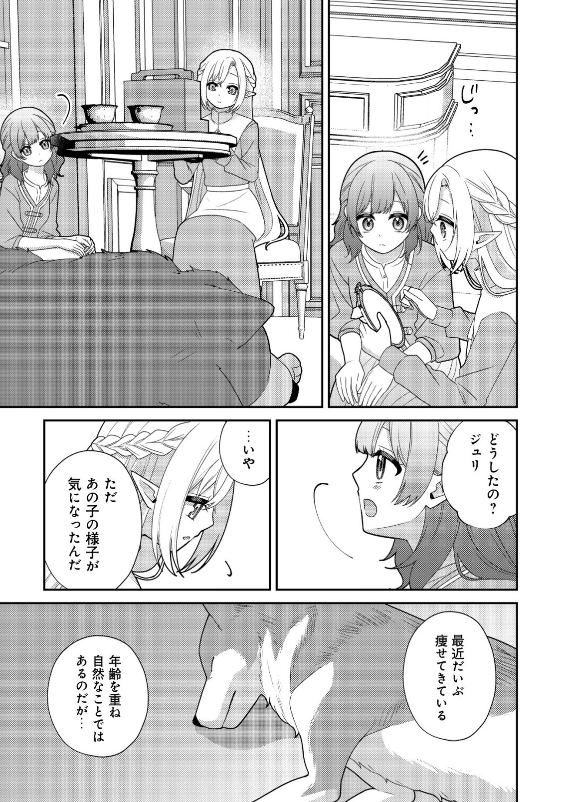 Julie to Elena no Mori no Soudanjo - Chapter 4 - Page 8